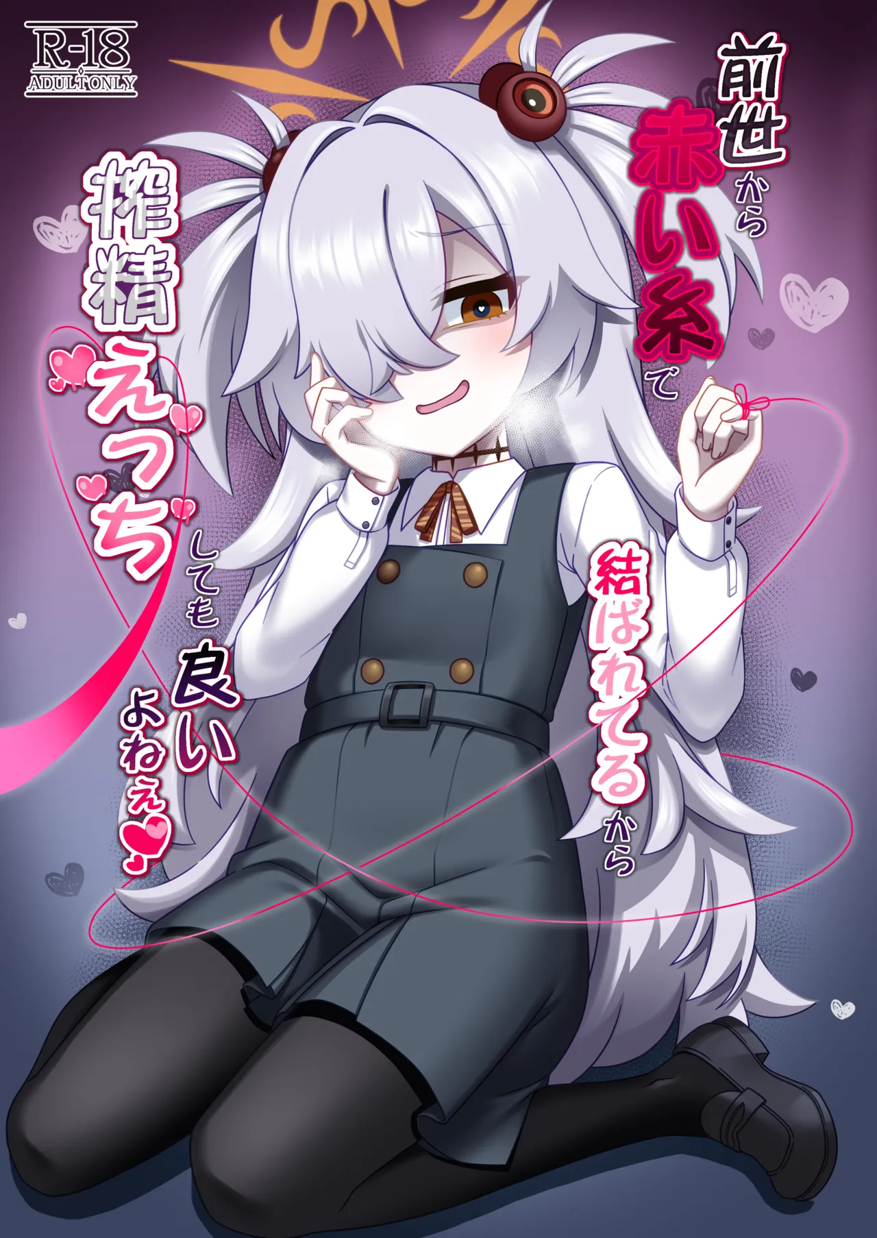 Zenshou kara Akai Ito de Musubarerukara Sakusei Ecchi shitemo Ii yonee page 1 full
