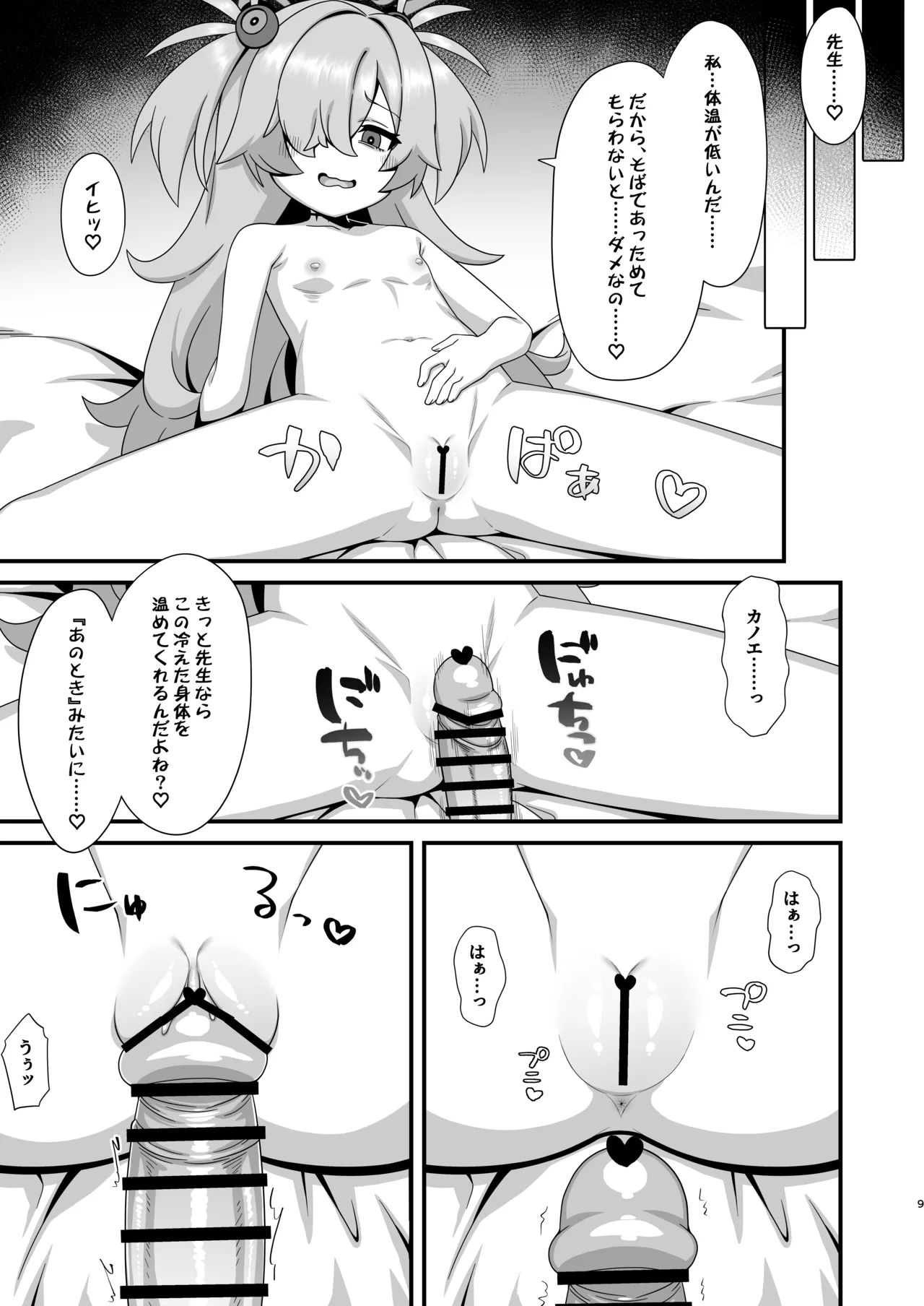 Zenshou kara Akai Ito de Musubarerukara Sakusei Ecchi shitemo Ii yonee page 8 full
