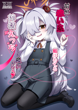 Zenshou kara Akai Ito de Musubarerukara Sakusei Ecchi shitemo Ii yonee