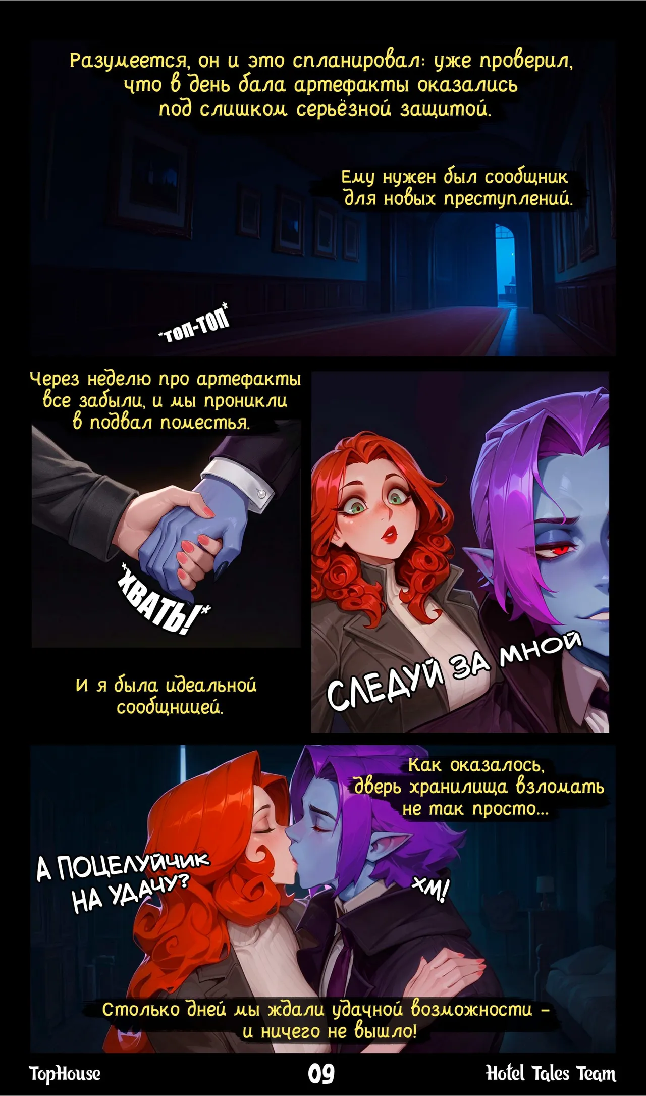 Hotel Tales Comics Vol.2 - The Bite That Broke Love Russian page 10 full