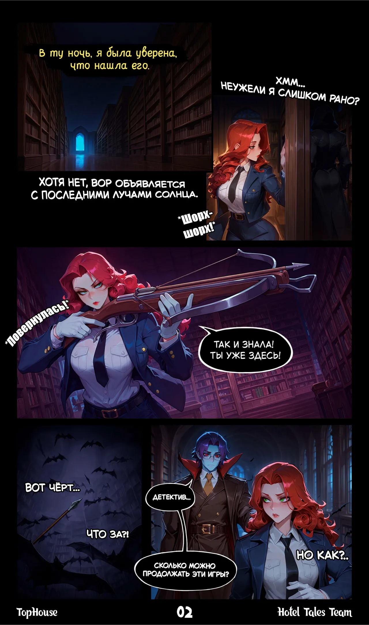 Hotel Tales Comics Vol.2 - The Bite That Broke Love Russian page 3 full