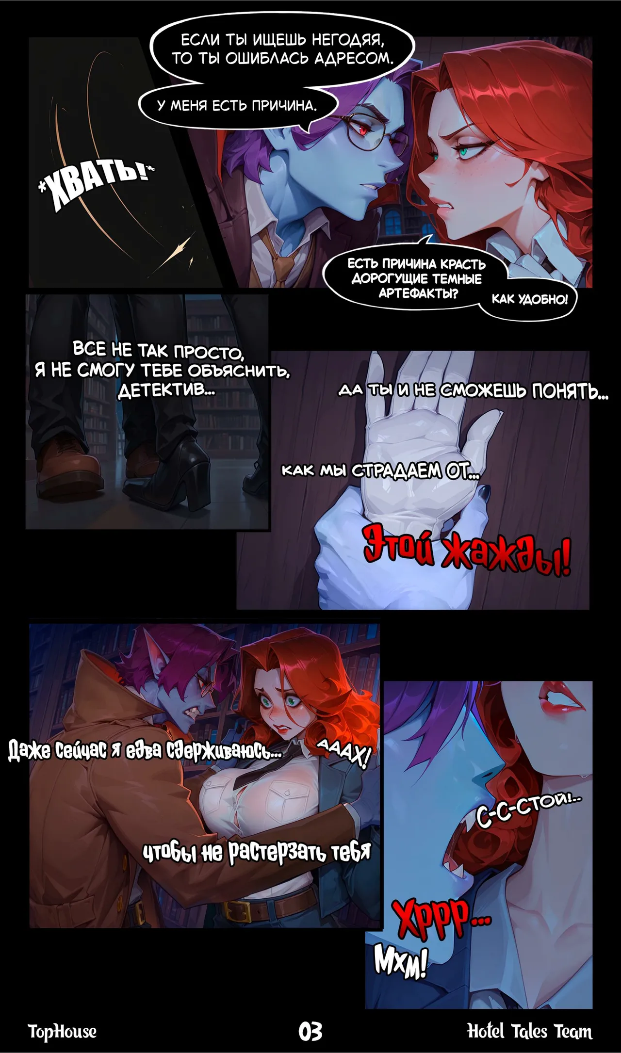 Hotel Tales Comics Vol.2 - The Bite That Broke Love Russian page 4 full