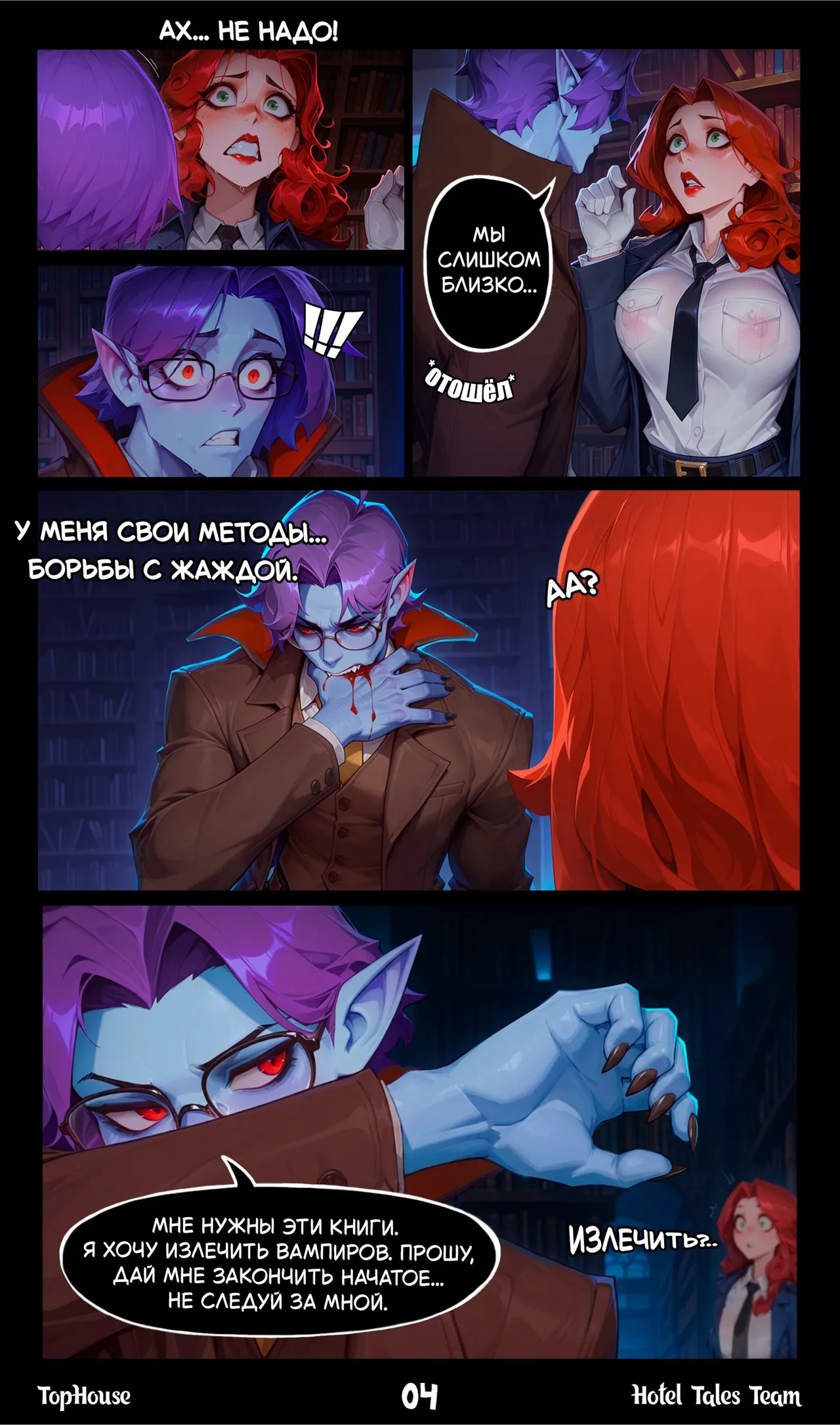 Hotel Tales Comics Vol.2 - The Bite That Broke Love Russian page 5 full