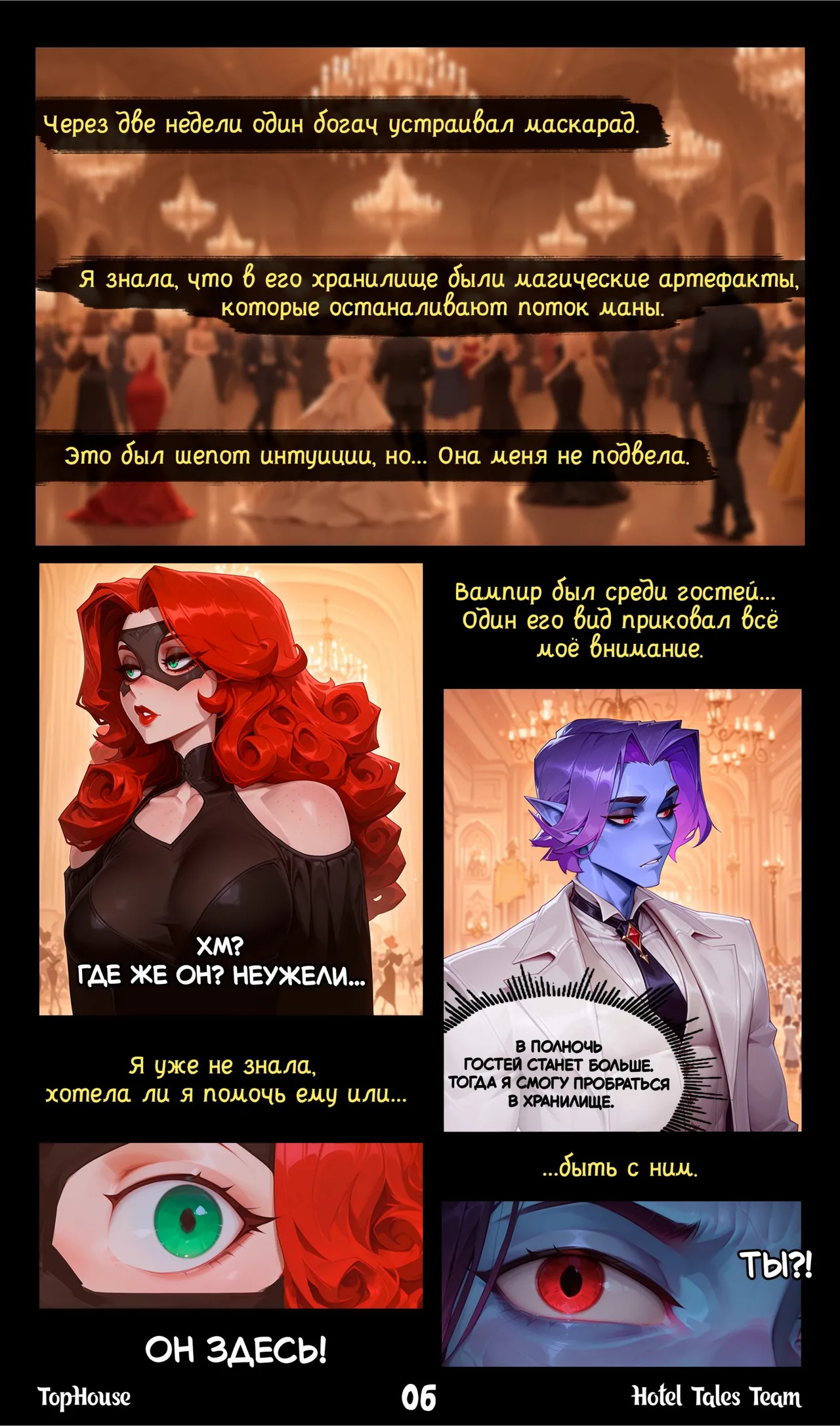 Hotel Tales Comics Vol.2 - The Bite That Broke Love Russian page 7 full