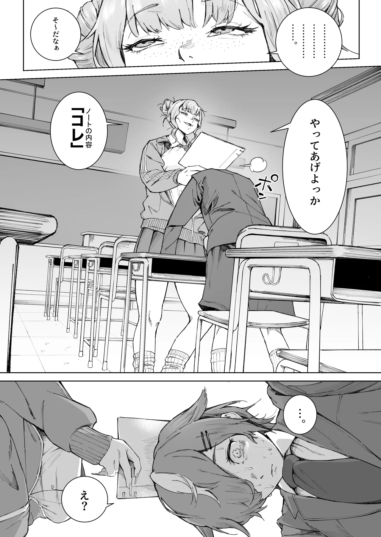 Kimi, Watashi no Koto "Okazu" ni Shitenai? ~Class no Deka Gal o Okazu ni Shiteitara Barete Shimatta Hanashi~ page 10 full