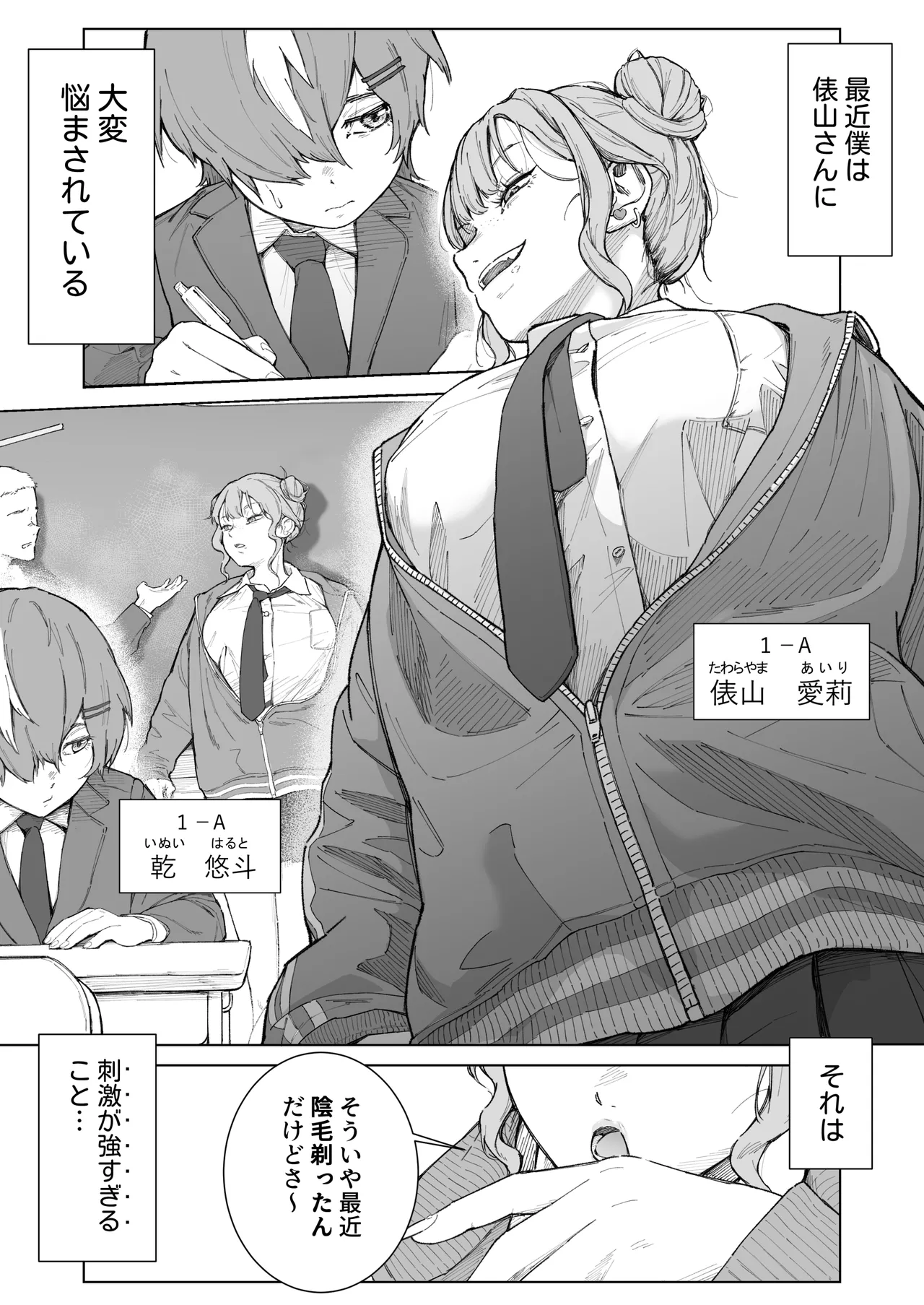 Kimi, Watashi no Koto "Okazu" ni Shitenai? ~Class no Deka Gal o Okazu ni Shiteitara Barete Shimatta Hanashi~ page 2 full