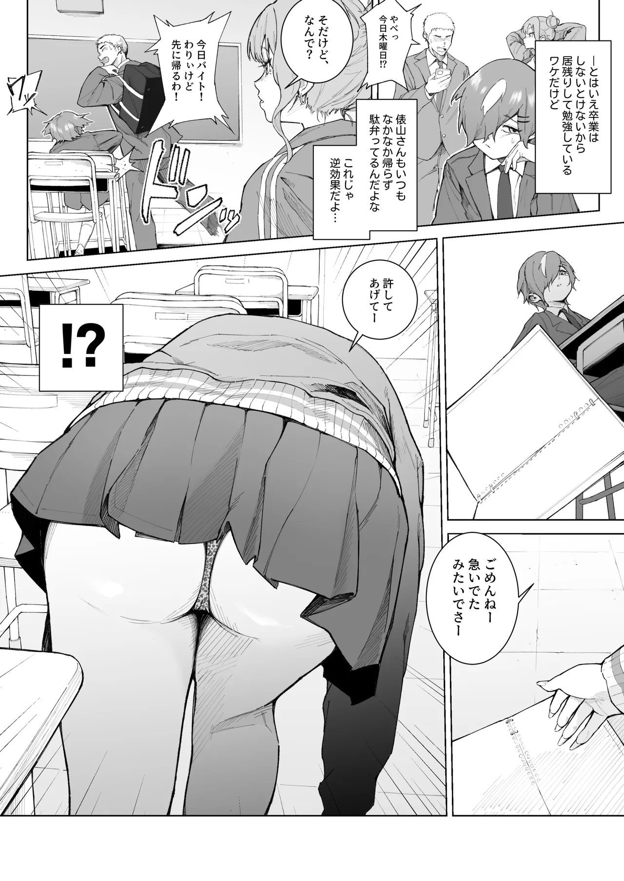 Kimi, Watashi no Koto "Okazu" ni Shitenai? ~Class no Deka Gal o Okazu ni Shiteitara Barete Shimatta Hanashi~ page 5 full
