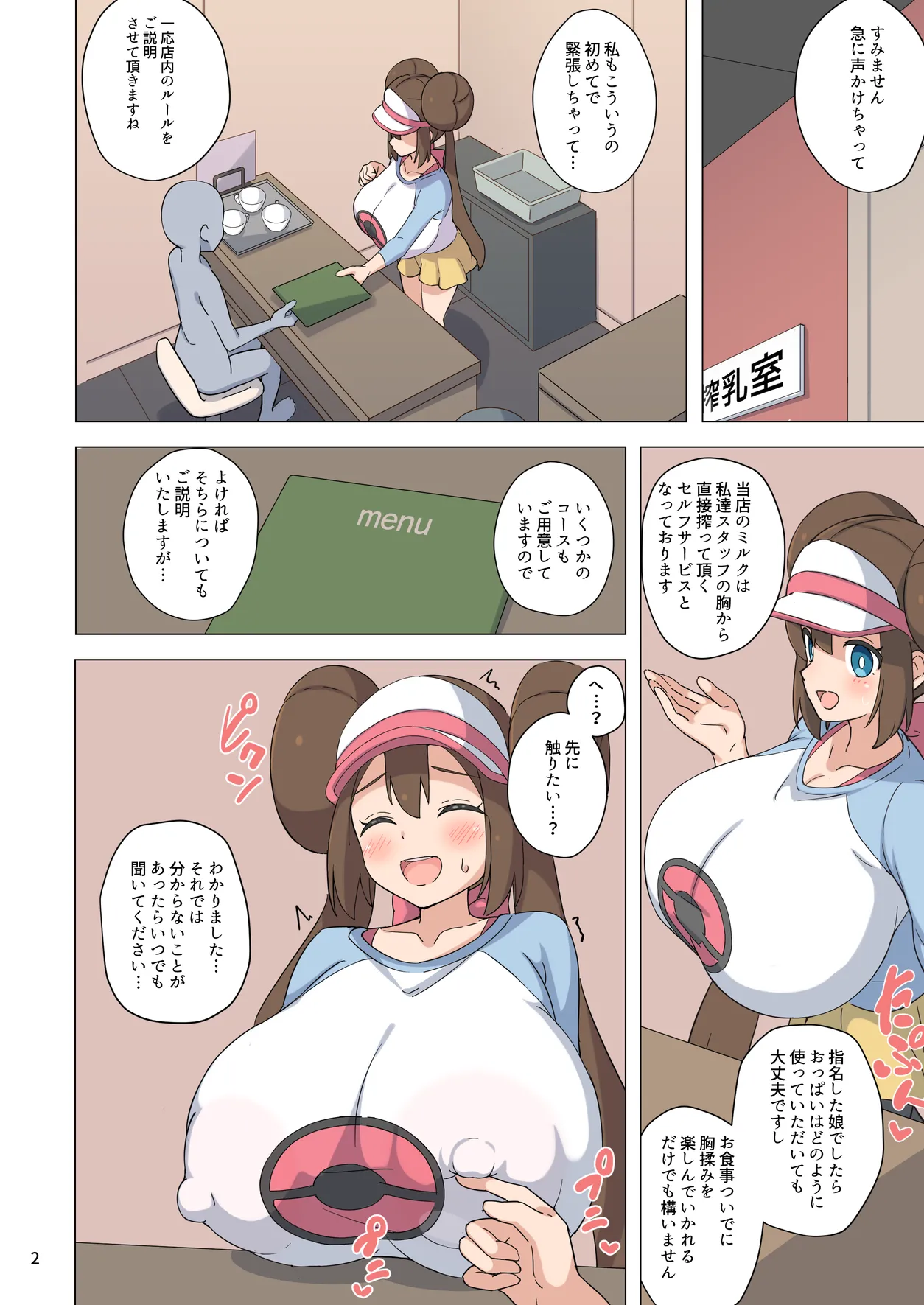 Bakunyuu Poke-Tore Junyuu Café page 3 full
