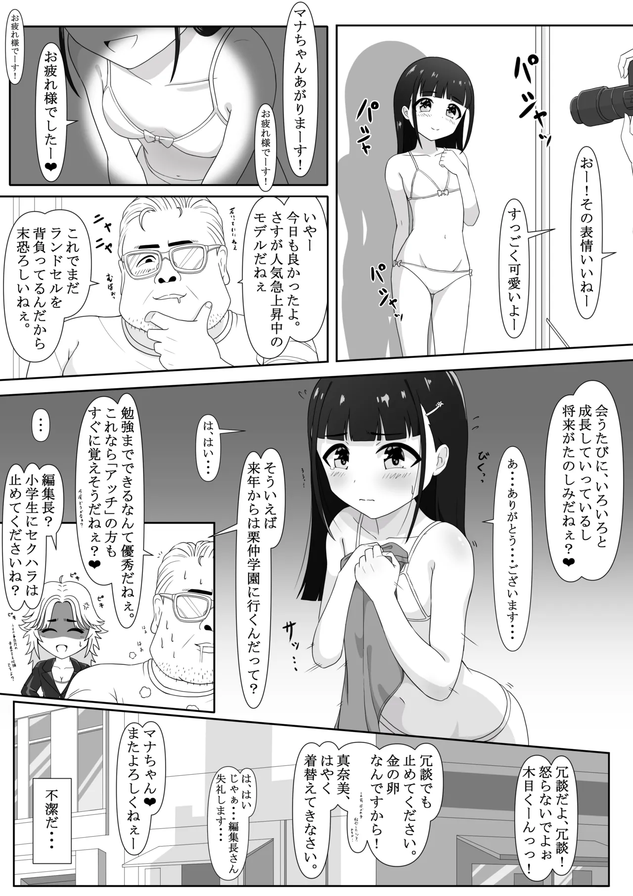 Momonashi-ke no Seijijou ~Imouto-chan Hen~ page 2 full