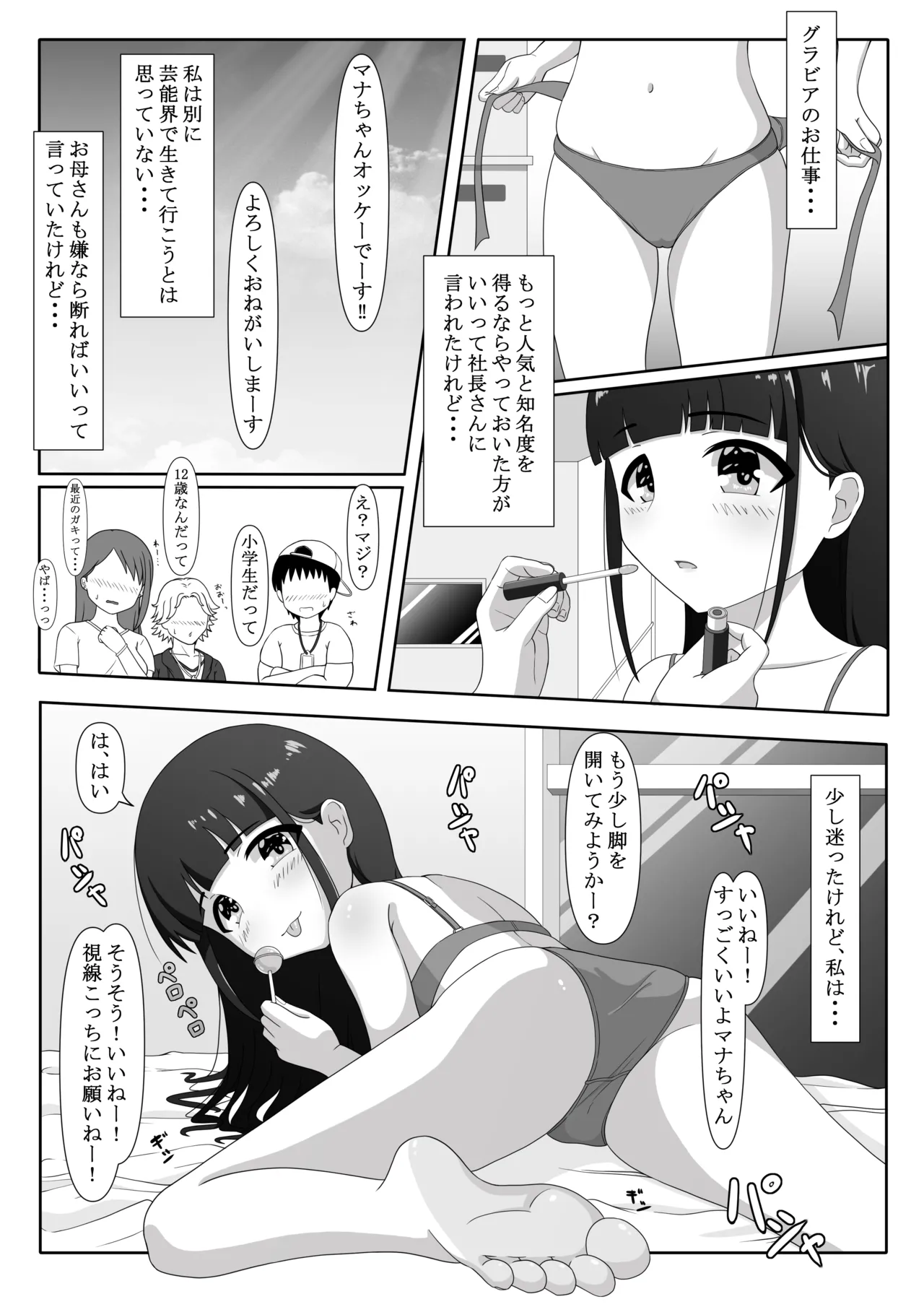Momonashi-ke no Seijijou ~Imouto-chan Hen~ page 4 full