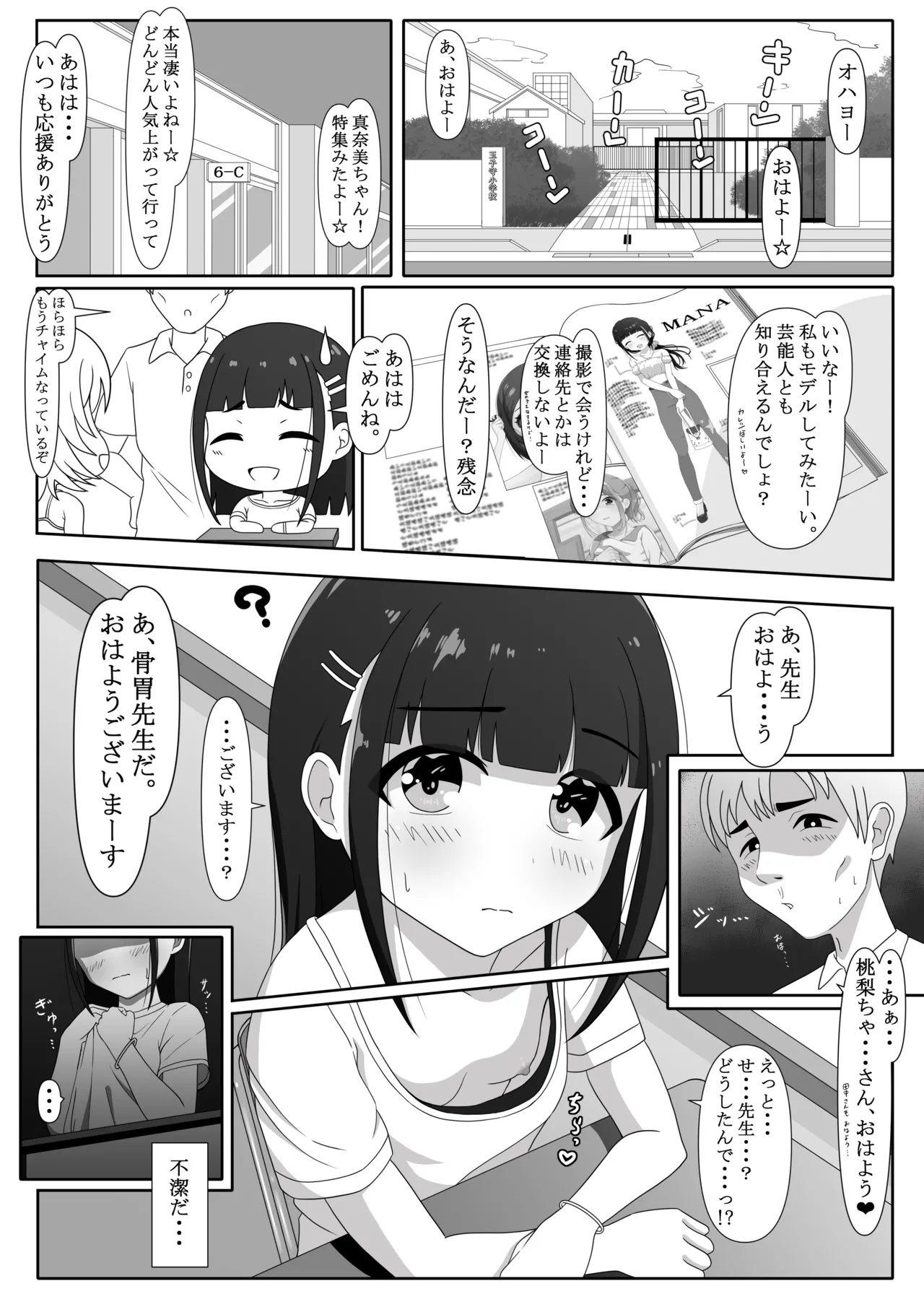 Momonashi-ke no Seijijou ~Imouto-chan Hen~ page 5 full