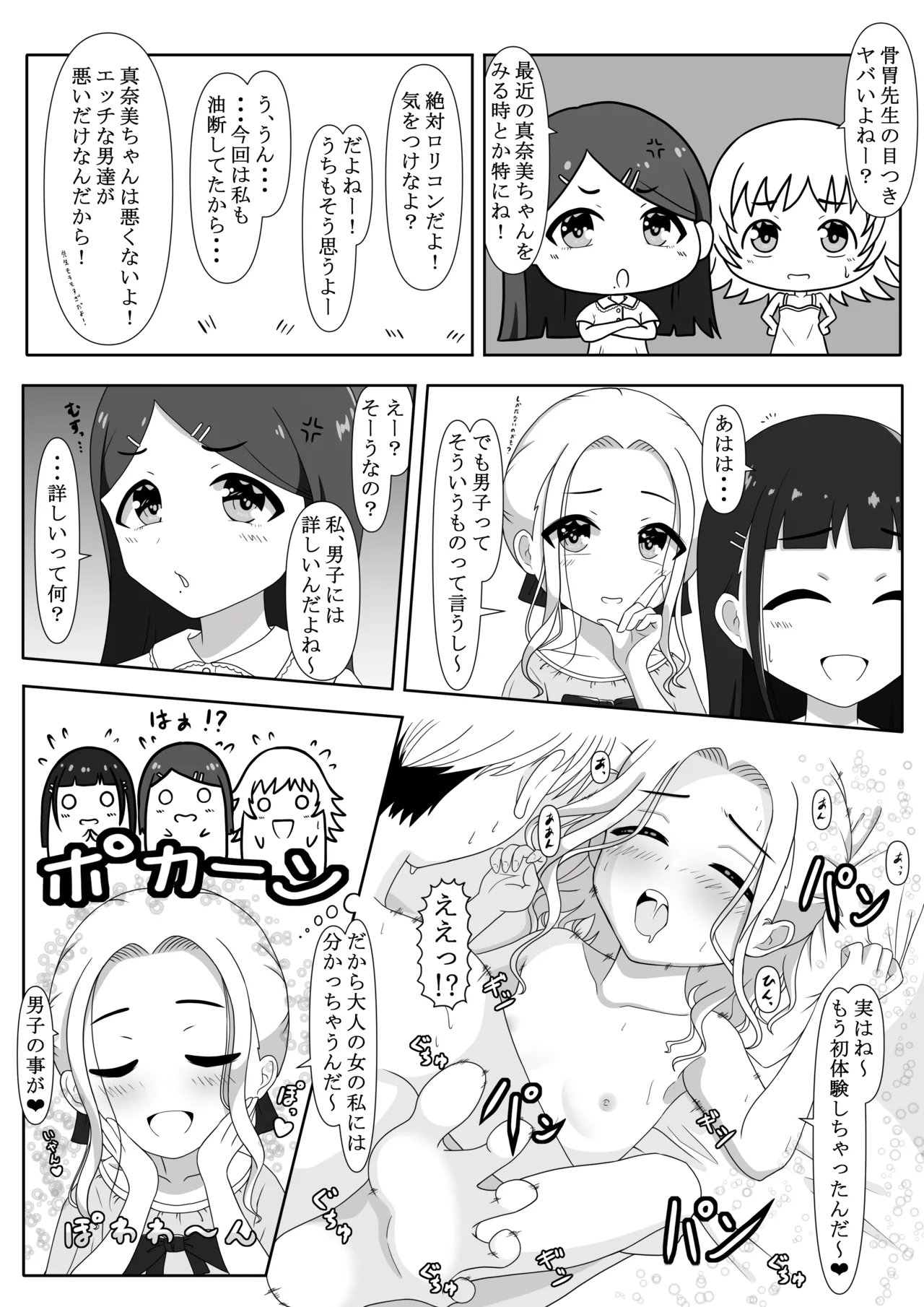 Momonashi-ke no Seijijou ~Imouto-chan Hen~ page 6 full