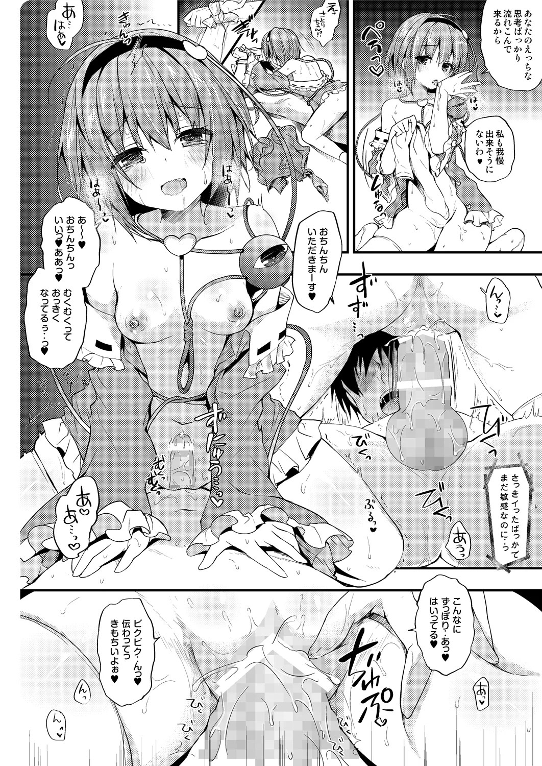 Satori No Ashiasobi page 10 full