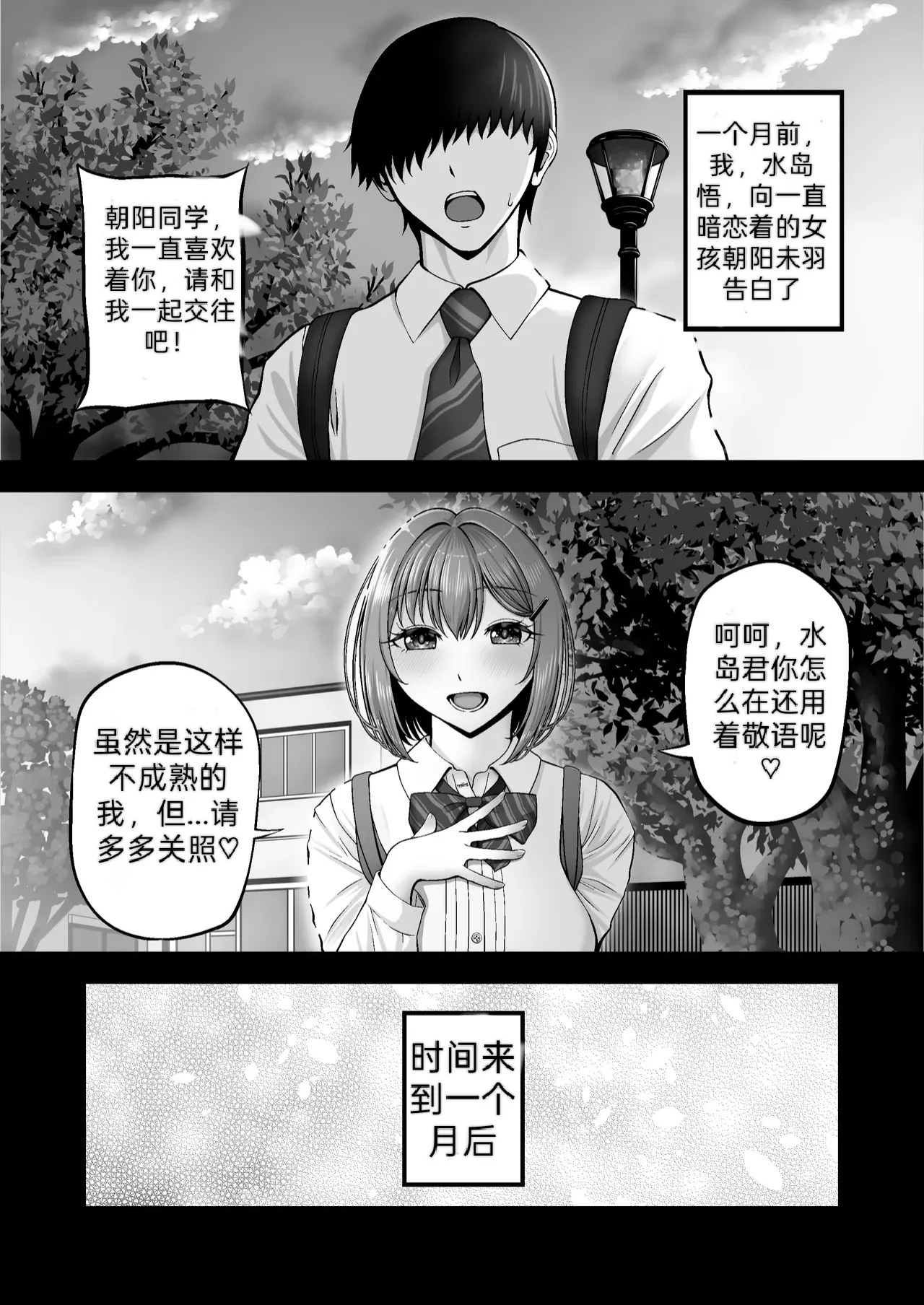 マゾカノジョセイドレイ-大好きな彼氏に調教されちゃう女の子 page 3 full