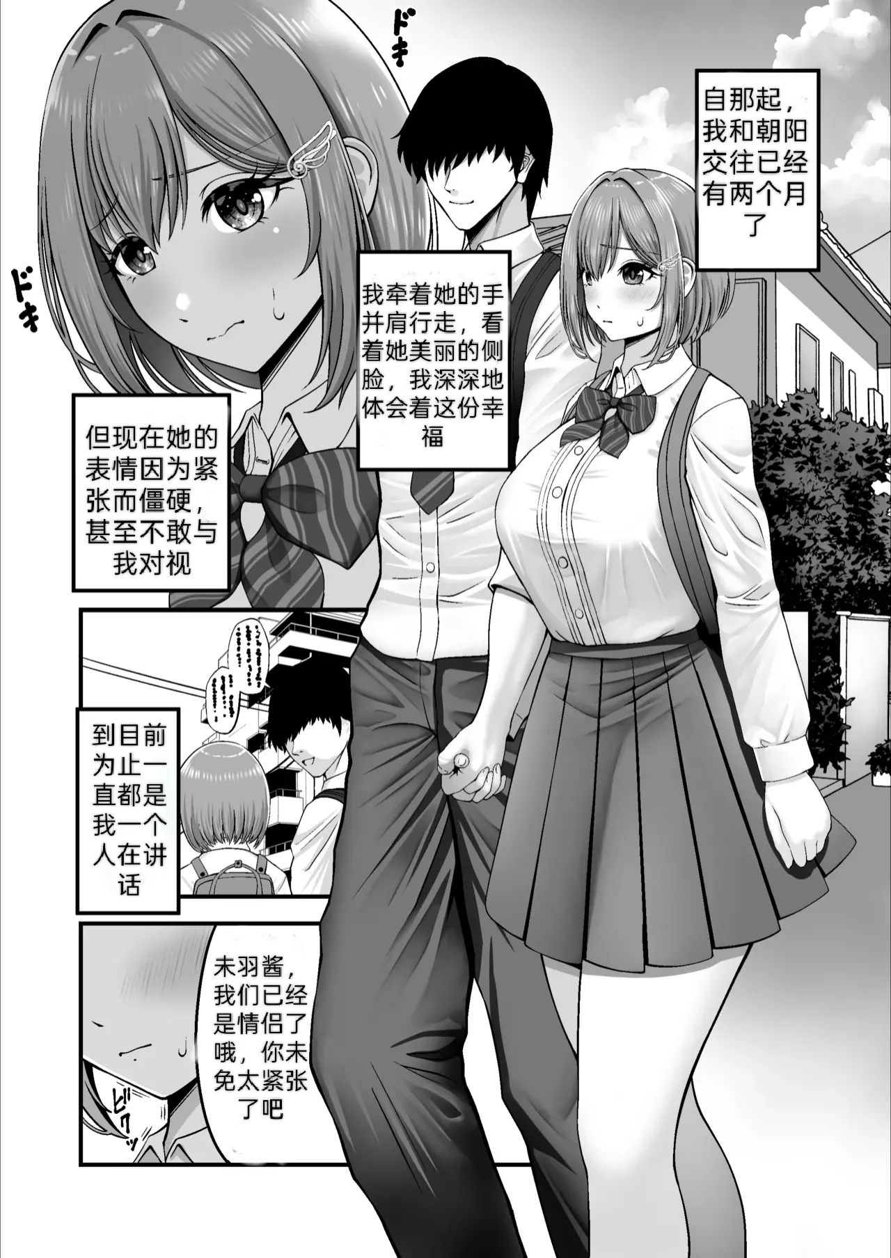 マゾカノジョセイドレイ-大好きな彼氏に調教されちゃう女の子 page 4 full