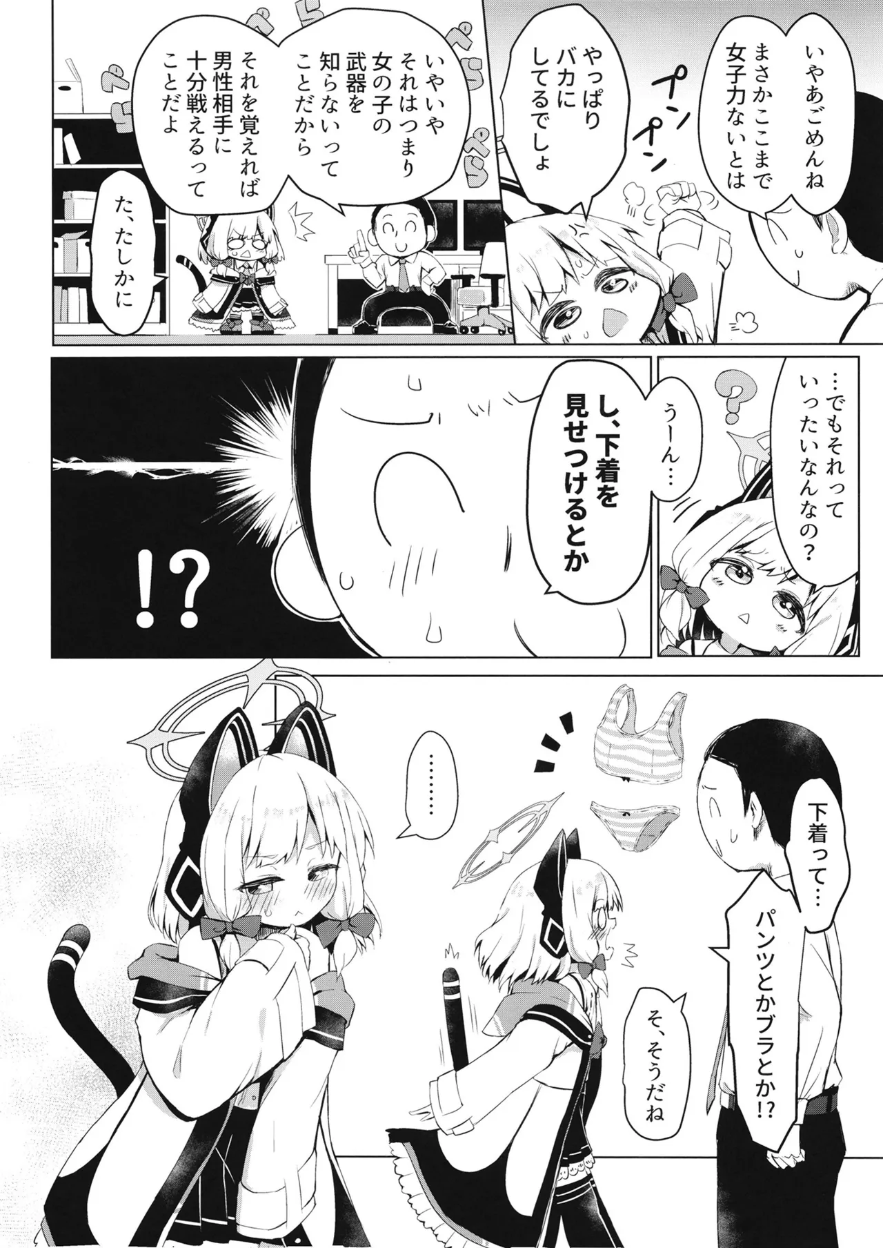 Momoi Momoiro Input? page 10 full