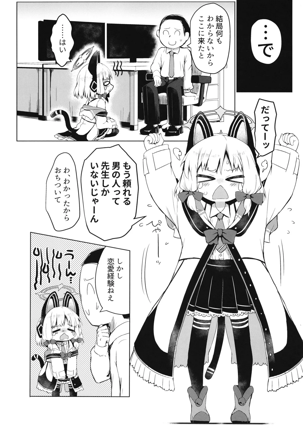 Momoi Momoiro Input? page 8 full