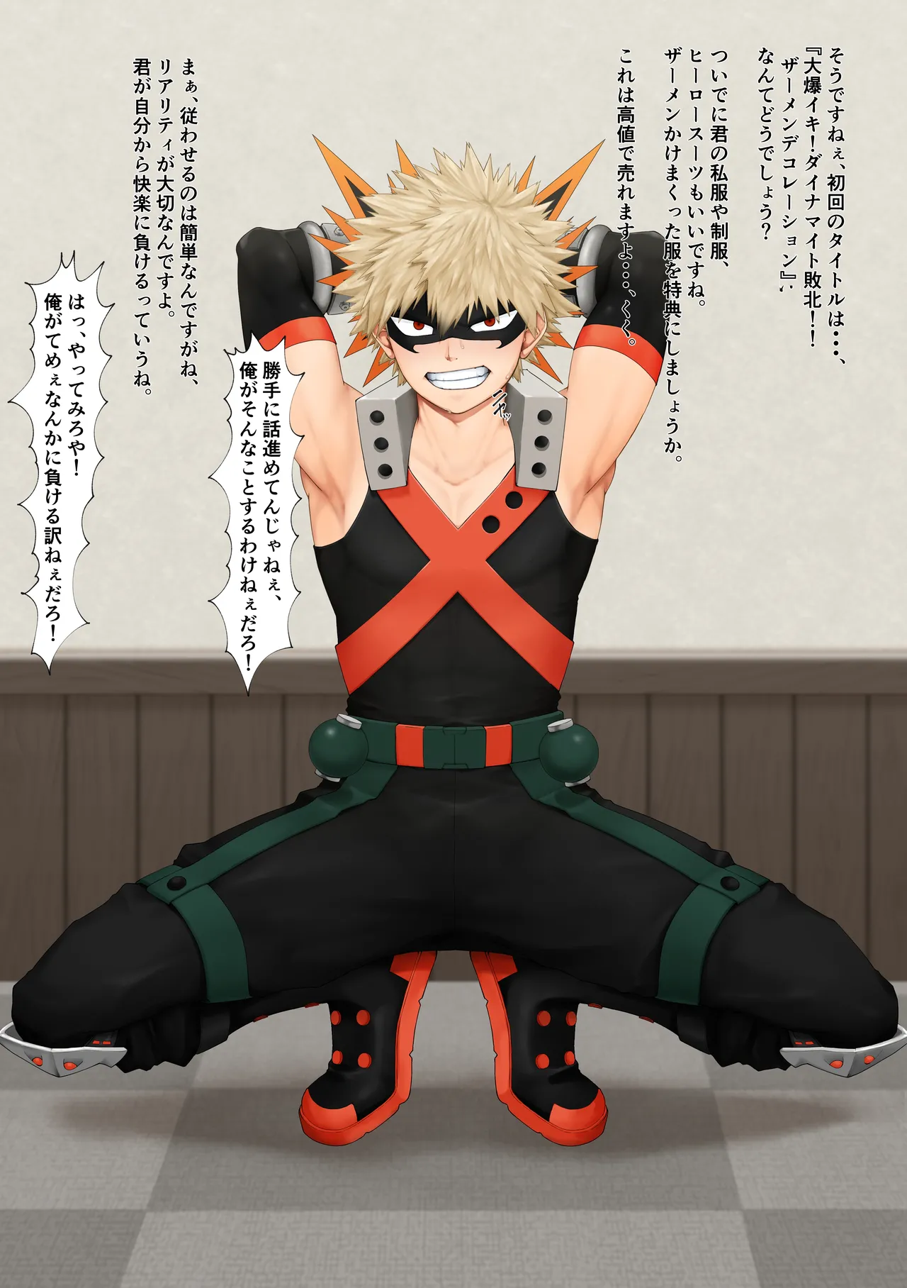 ダイナ〇イト（爆〇）敗北 page 3 full