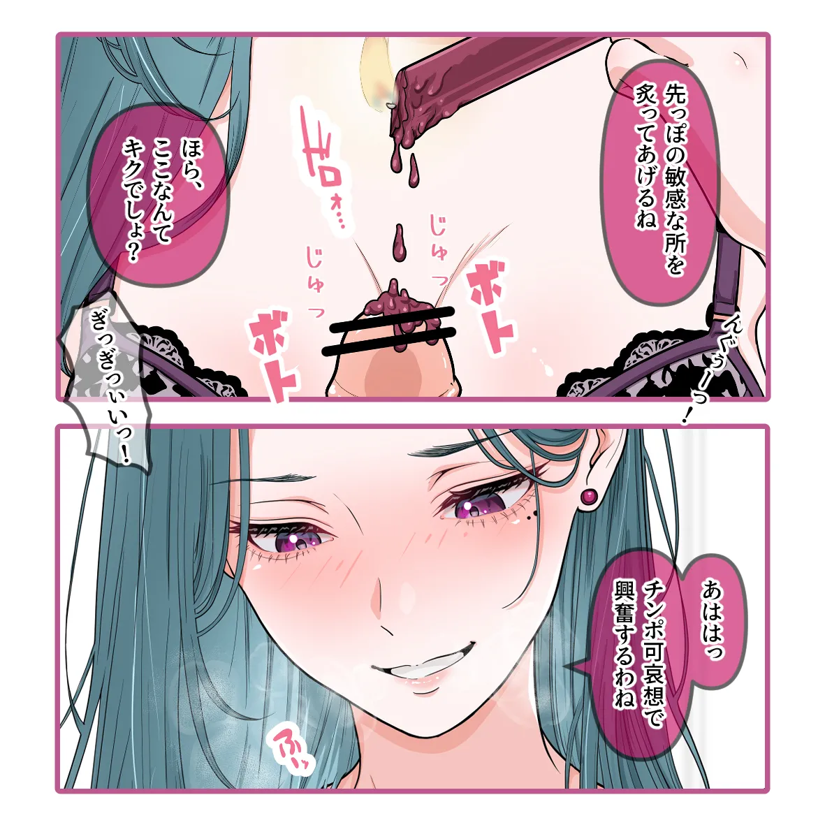 「マゾちんぽ鬼特訓！」 page 7 full