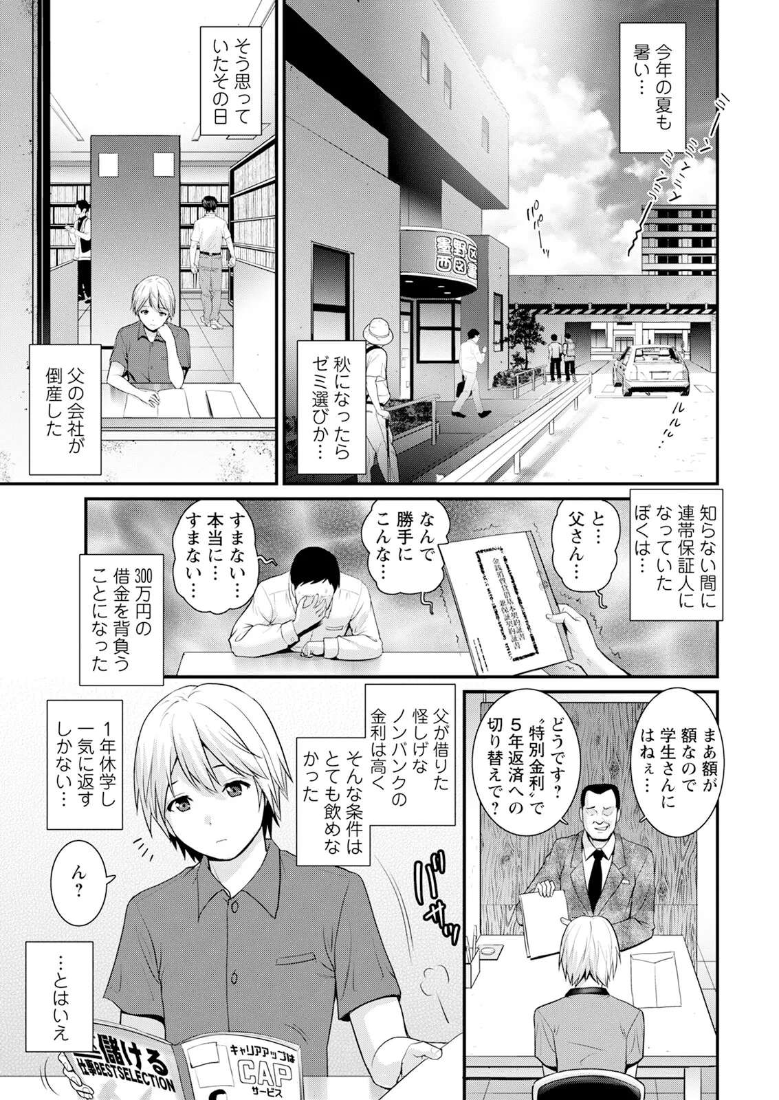 Iromachi ni Afure Shitataru Hana no Mitsu Ch. 1-14 page 5 full