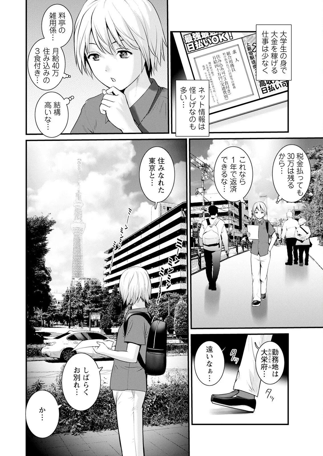 Iromachi ni Afure Shitataru Hana no Mitsu Ch. 1-14 page 6 full