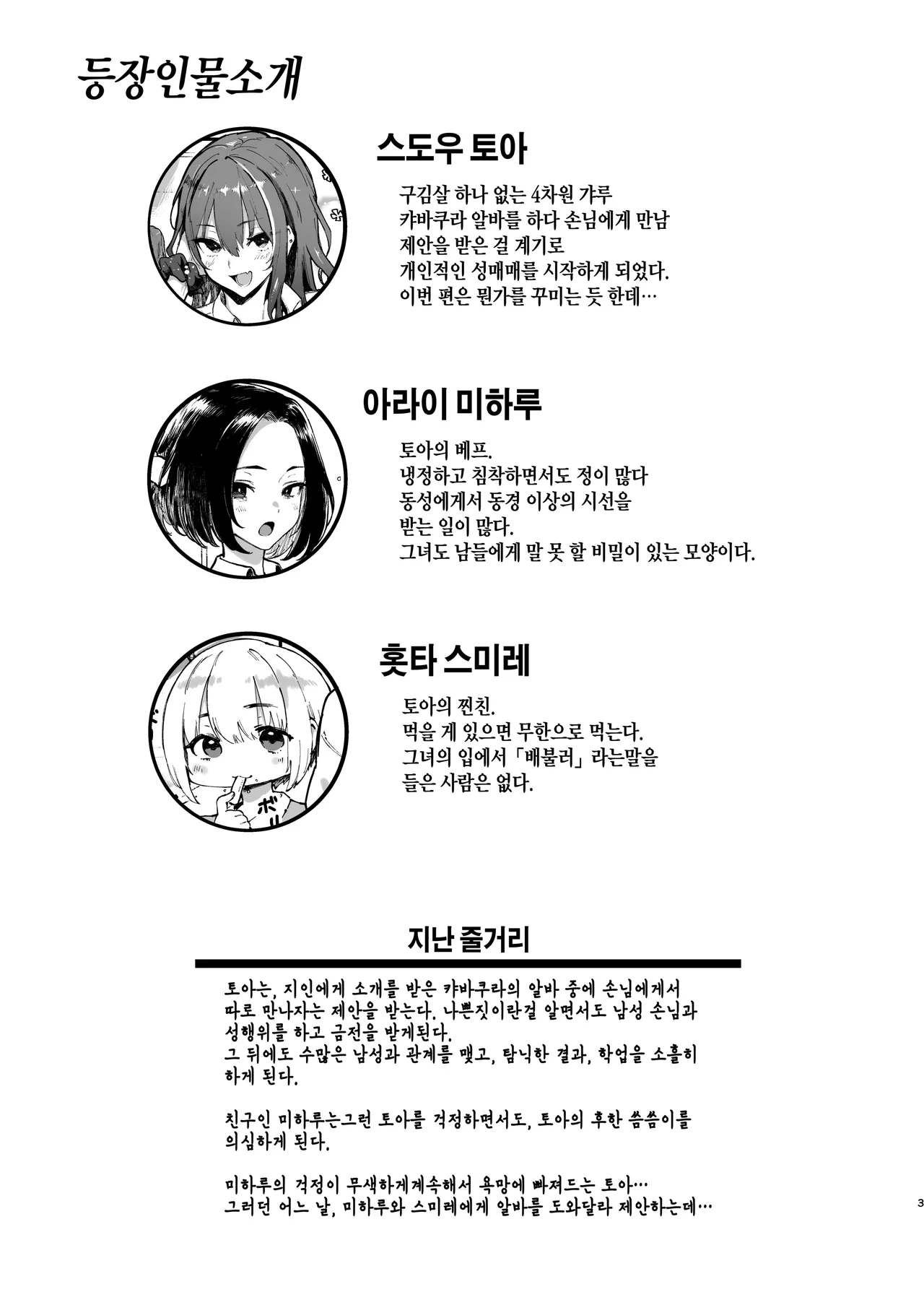 Okane Daisuki 2 | 돈 너무좋아 2 page 3 full
