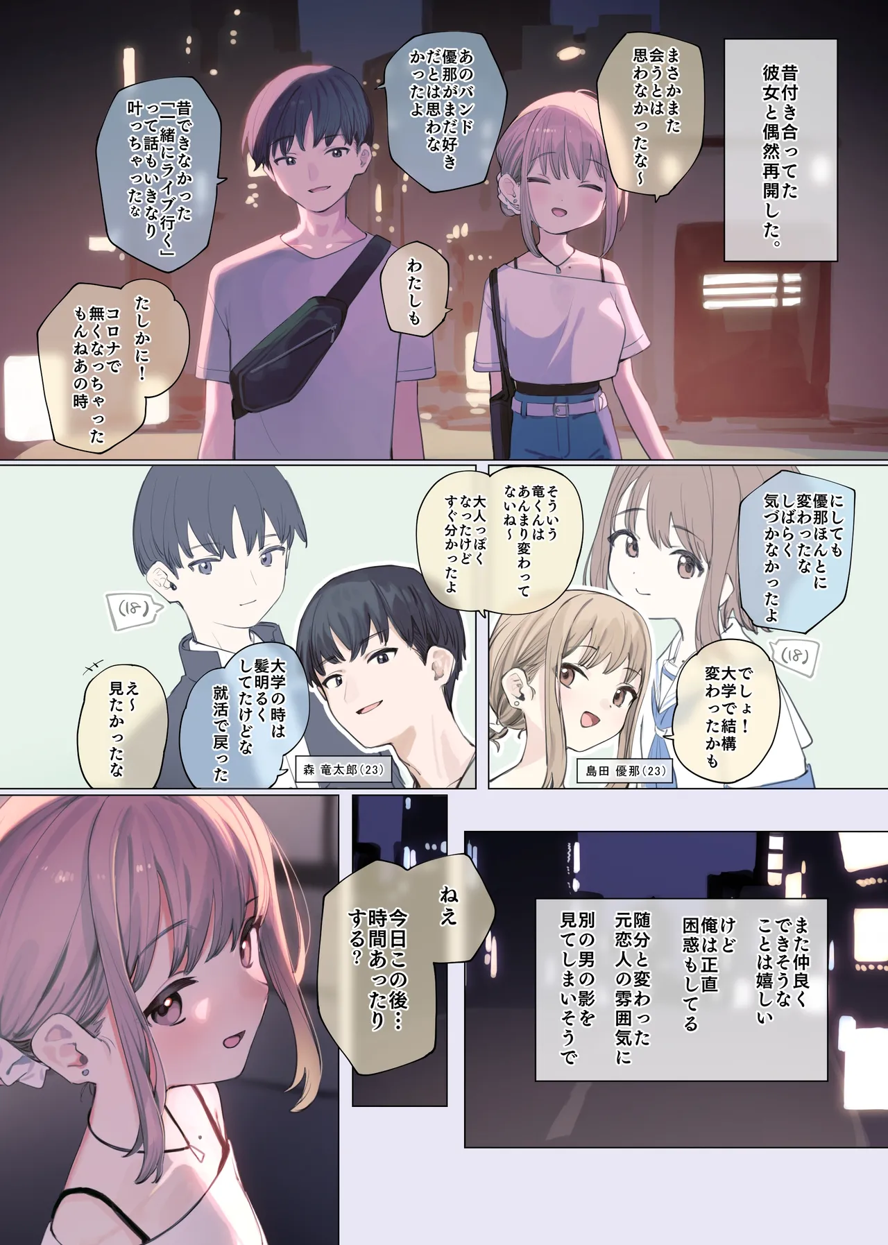 再会した元カノが経験豊富で積極的になってた page 2 full
