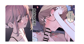 再会した元カノが経験豊富で積極的になってた cover