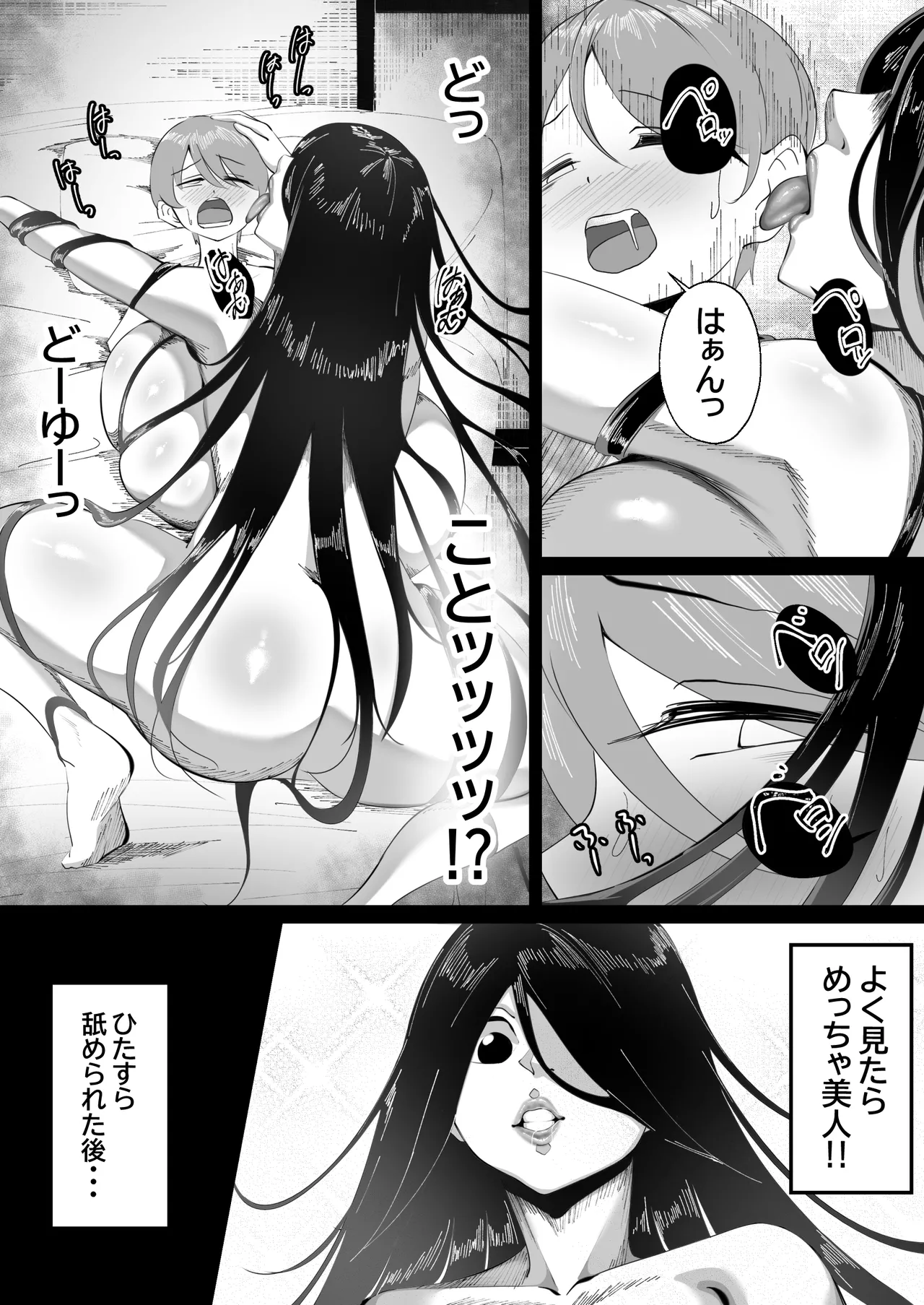 幽霊さんと僕〜汗だくベロチューセックス page 5 full