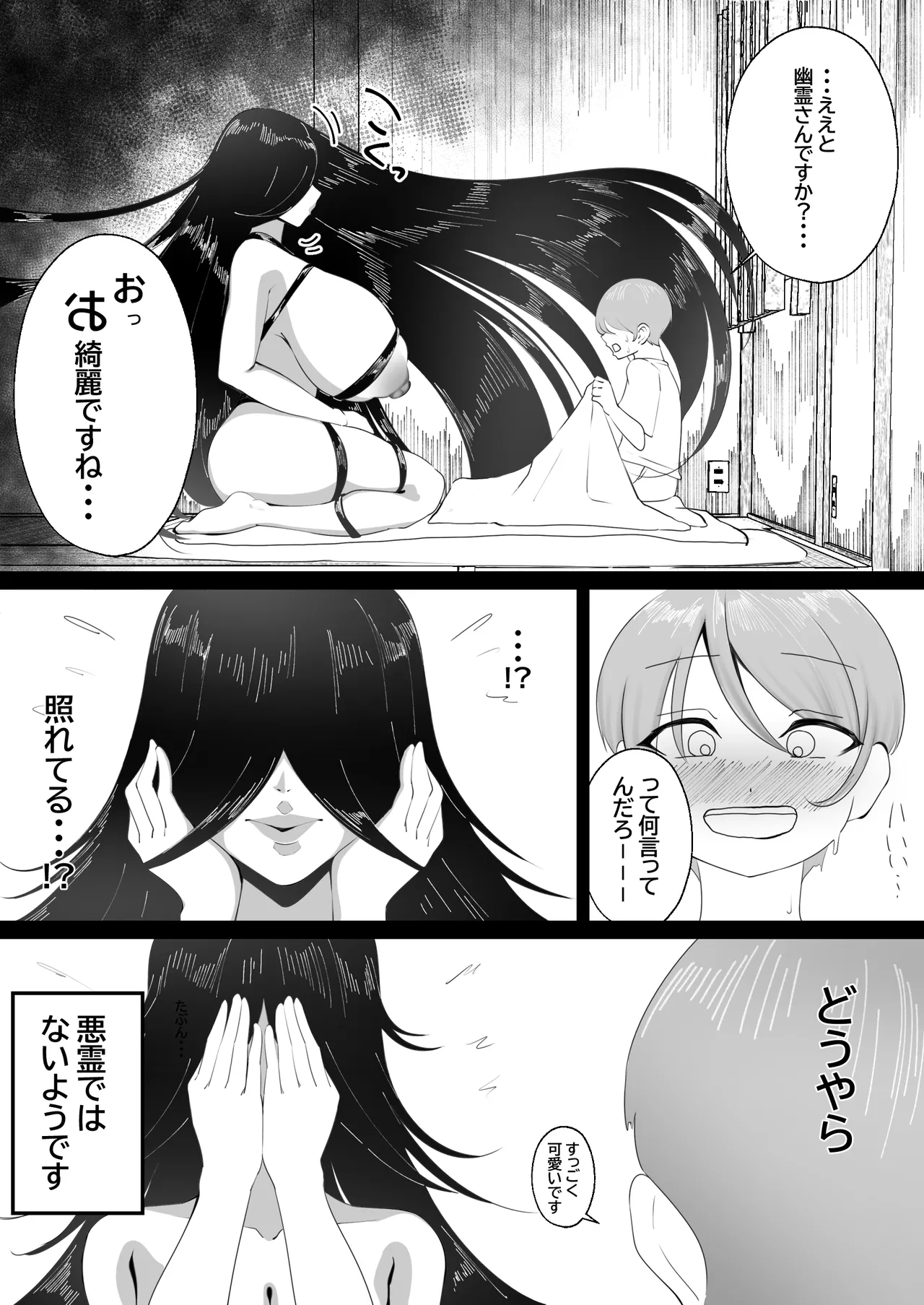 幽霊さんと僕〜汗だくベロチューセックス page 6 full