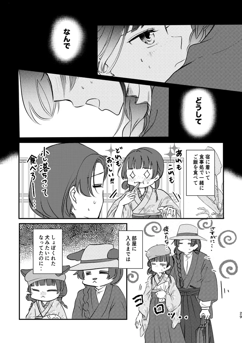 Sakura no chirinuruwo-kun to Kyōto de page 10 full