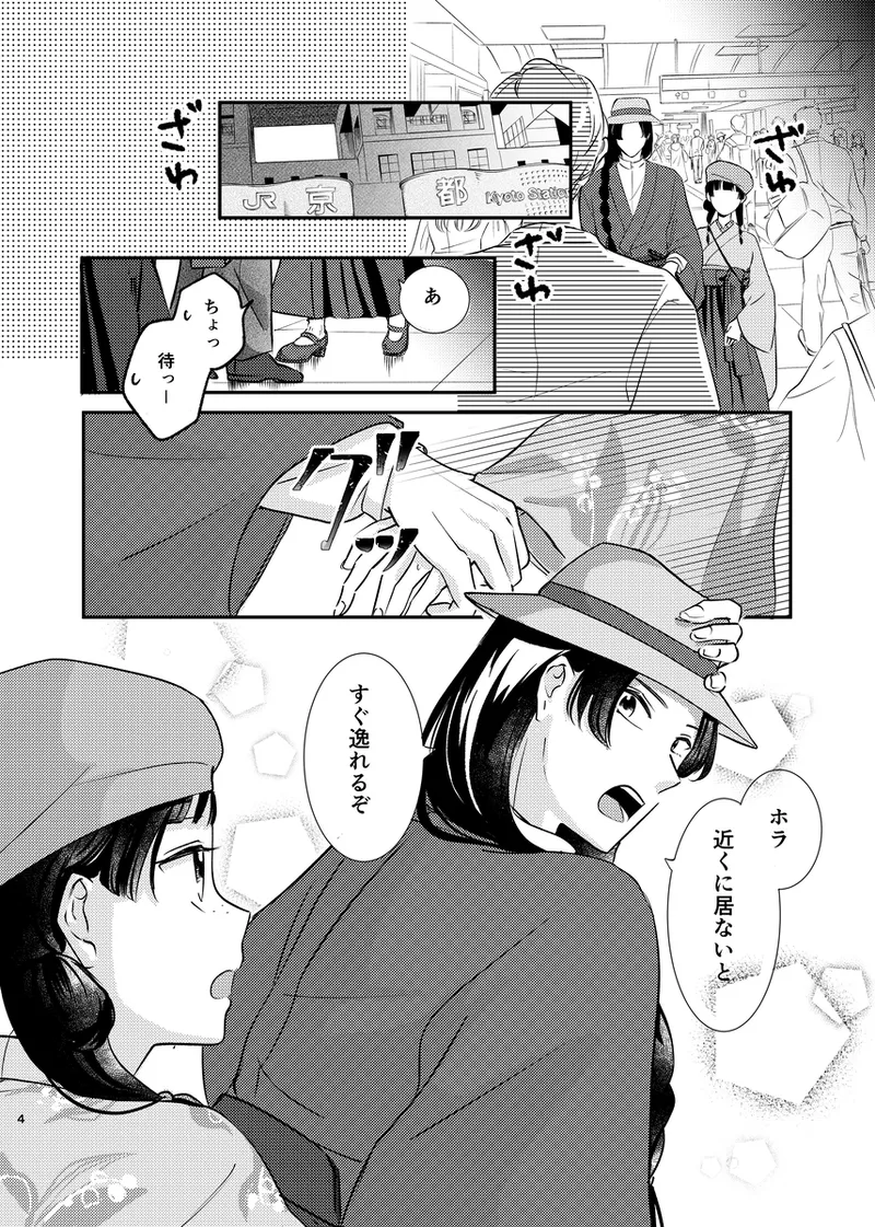 Sakura no chirinuruwo-kun to Kyōto de page 2 full