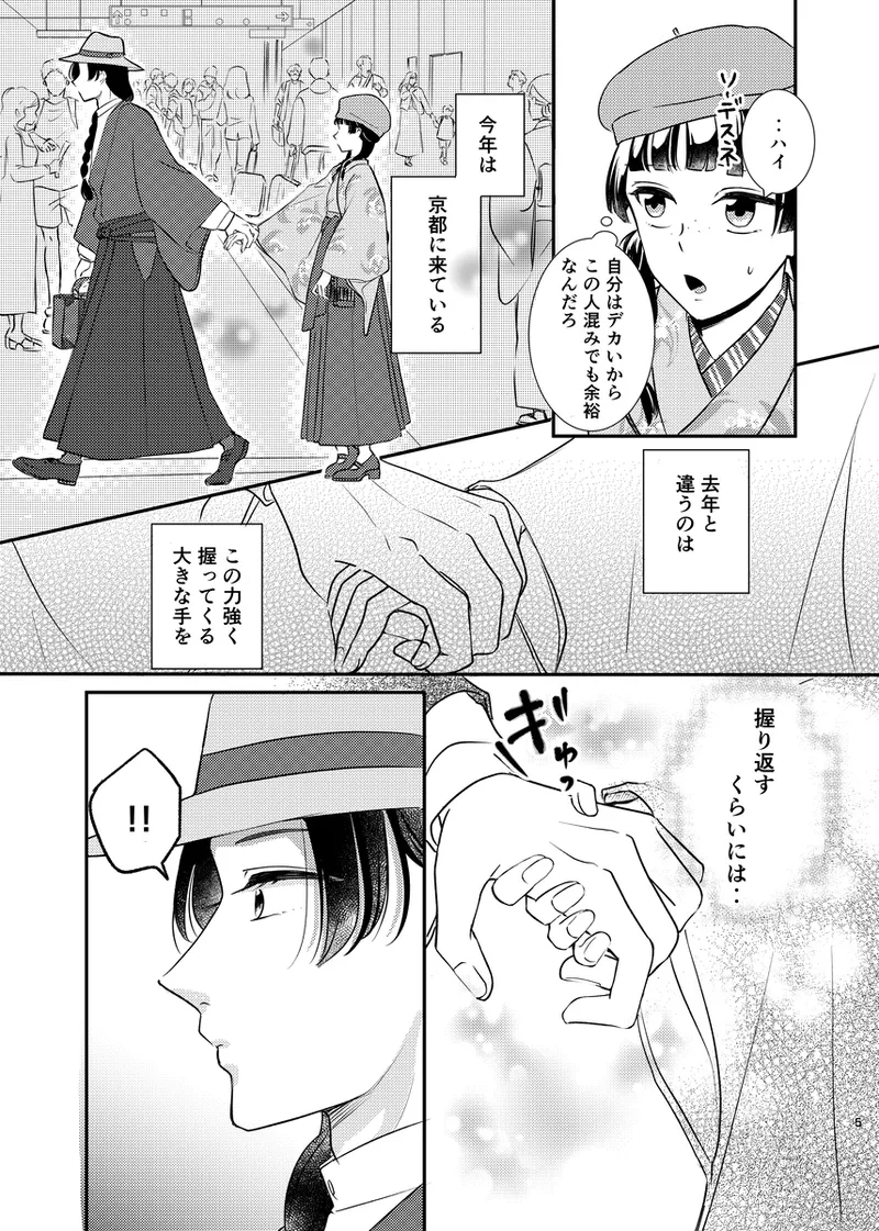 Sakura no chirinuruwo-kun to Kyōto de page 3 full