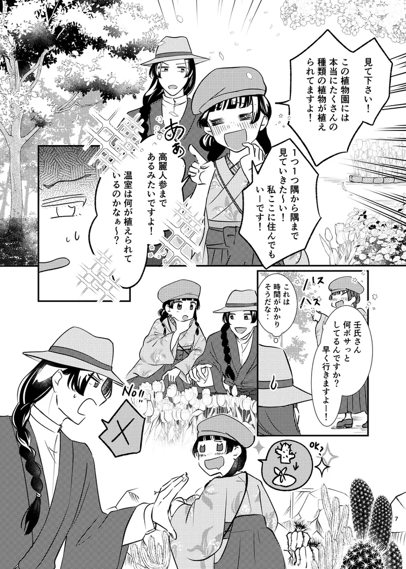 Sakura no chirinuruwo-kun to Kyōto de page 5 full