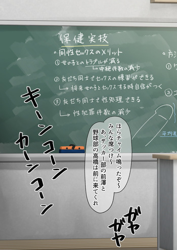 保健の授業でセックス実技演習 cover