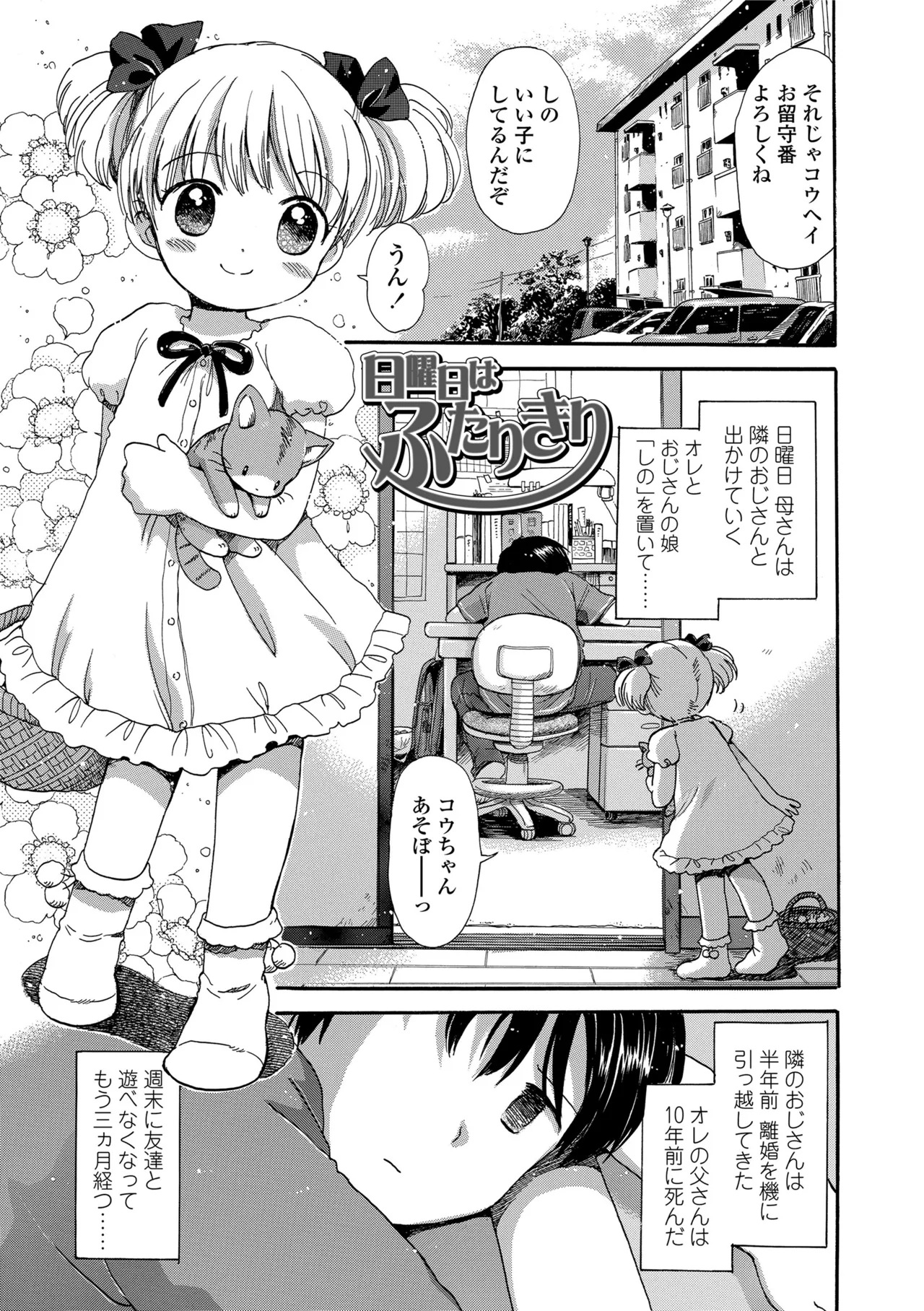 Nichiyoubi wa Futarikiri page 3 full