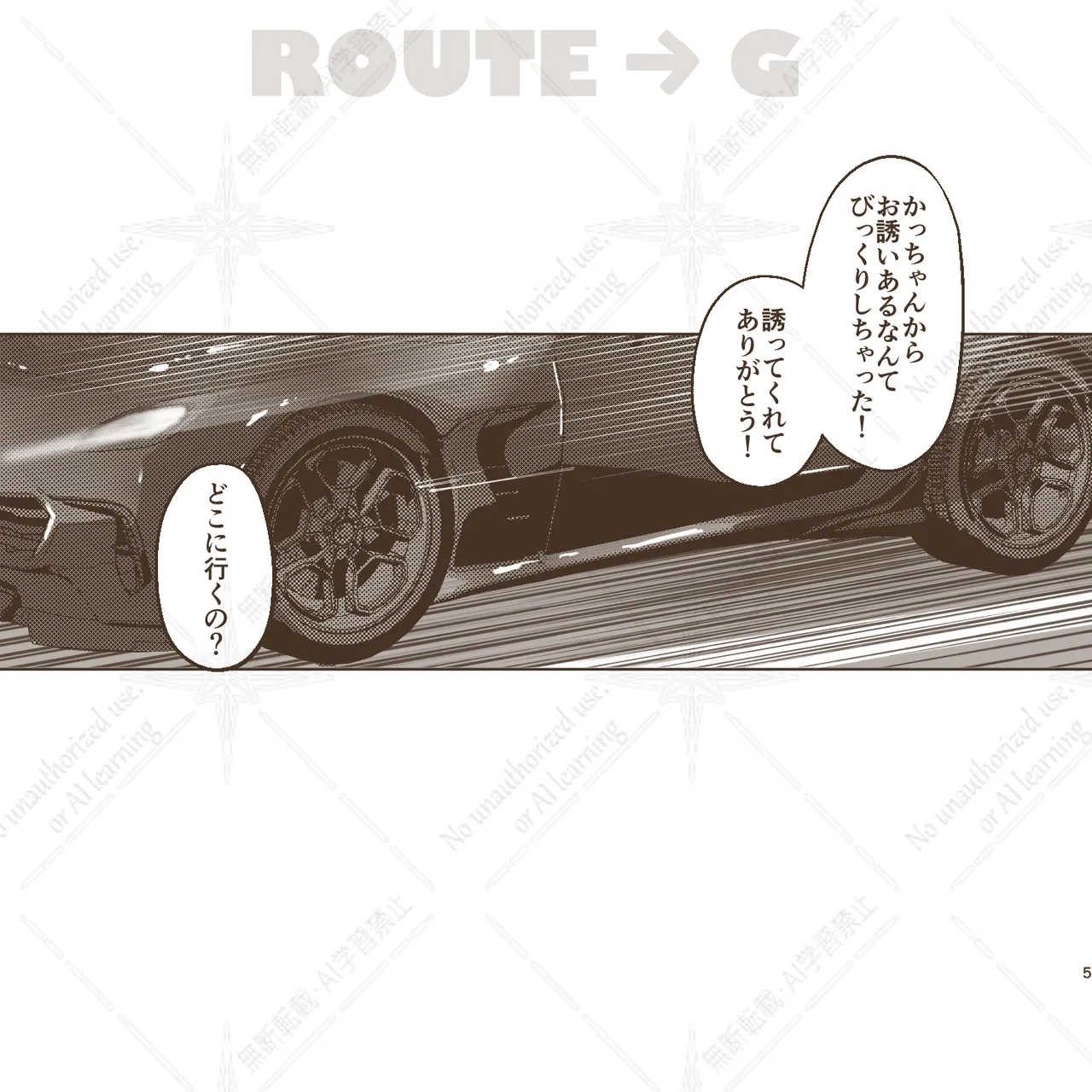 きみとずっと【ROUTE→G】 page 4 full