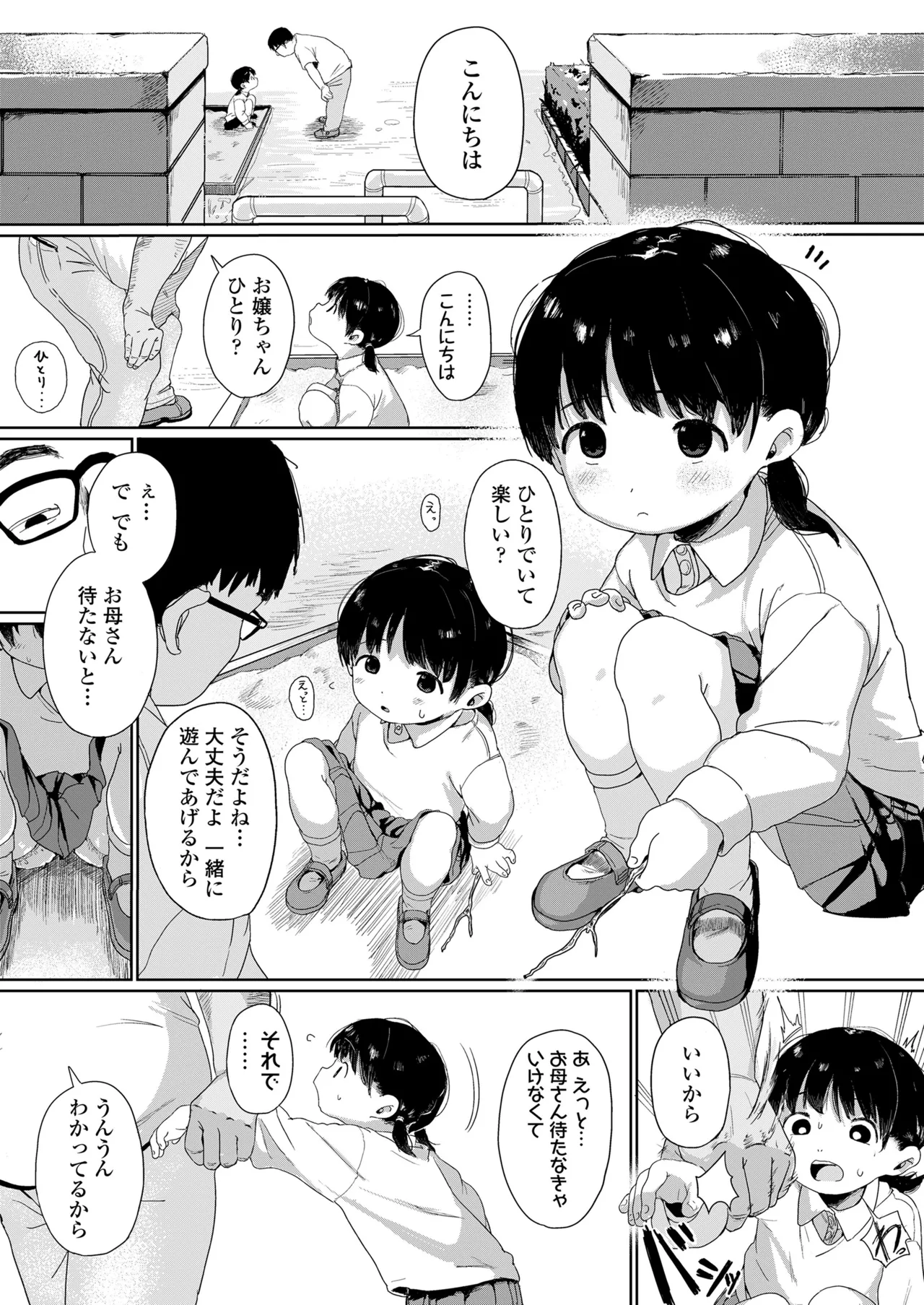 Chicchana Songen no Kowashikata page 3 full