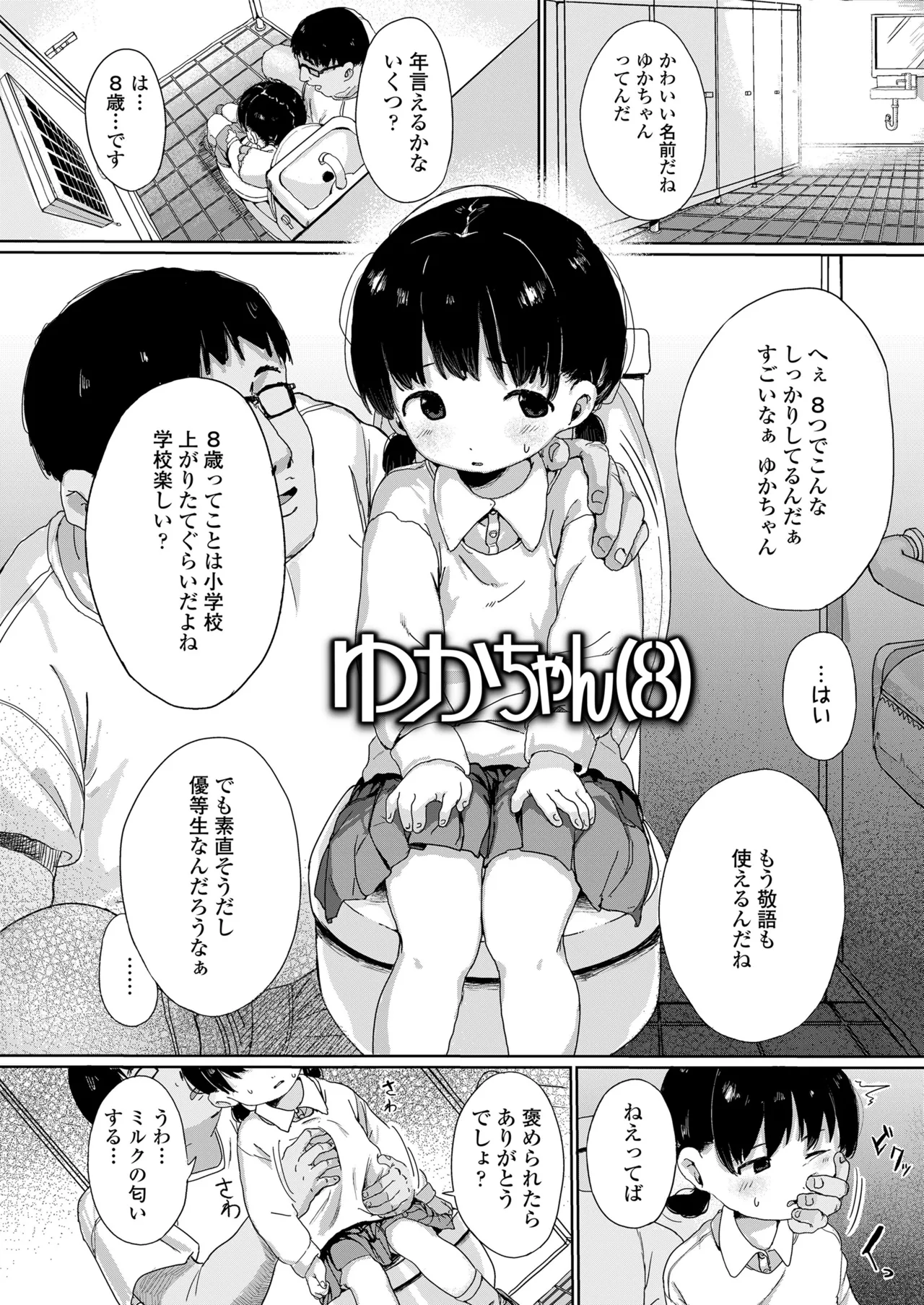 Chicchana Songen no Kowashikata page 4 full
