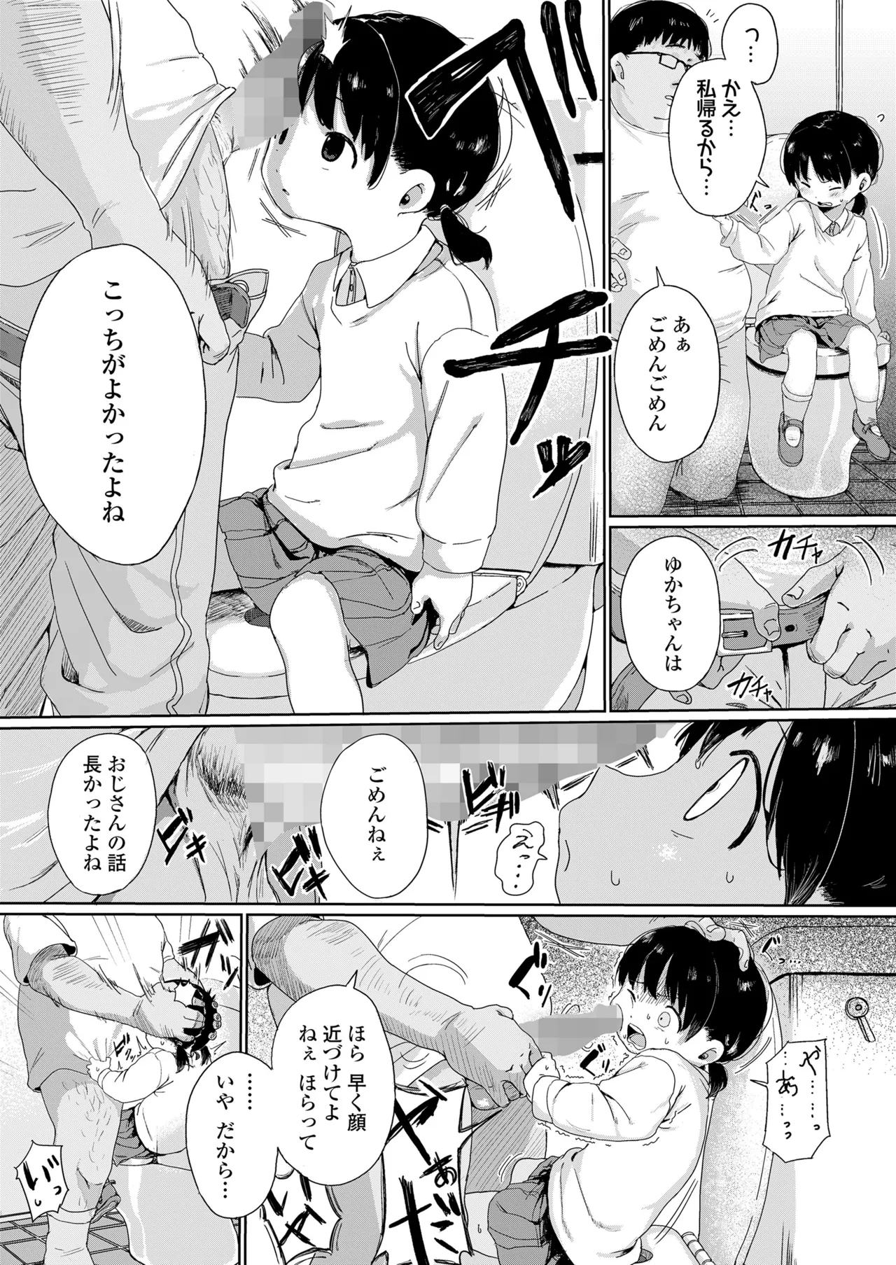 Chicchana Songen no Kowashikata page 5 full
