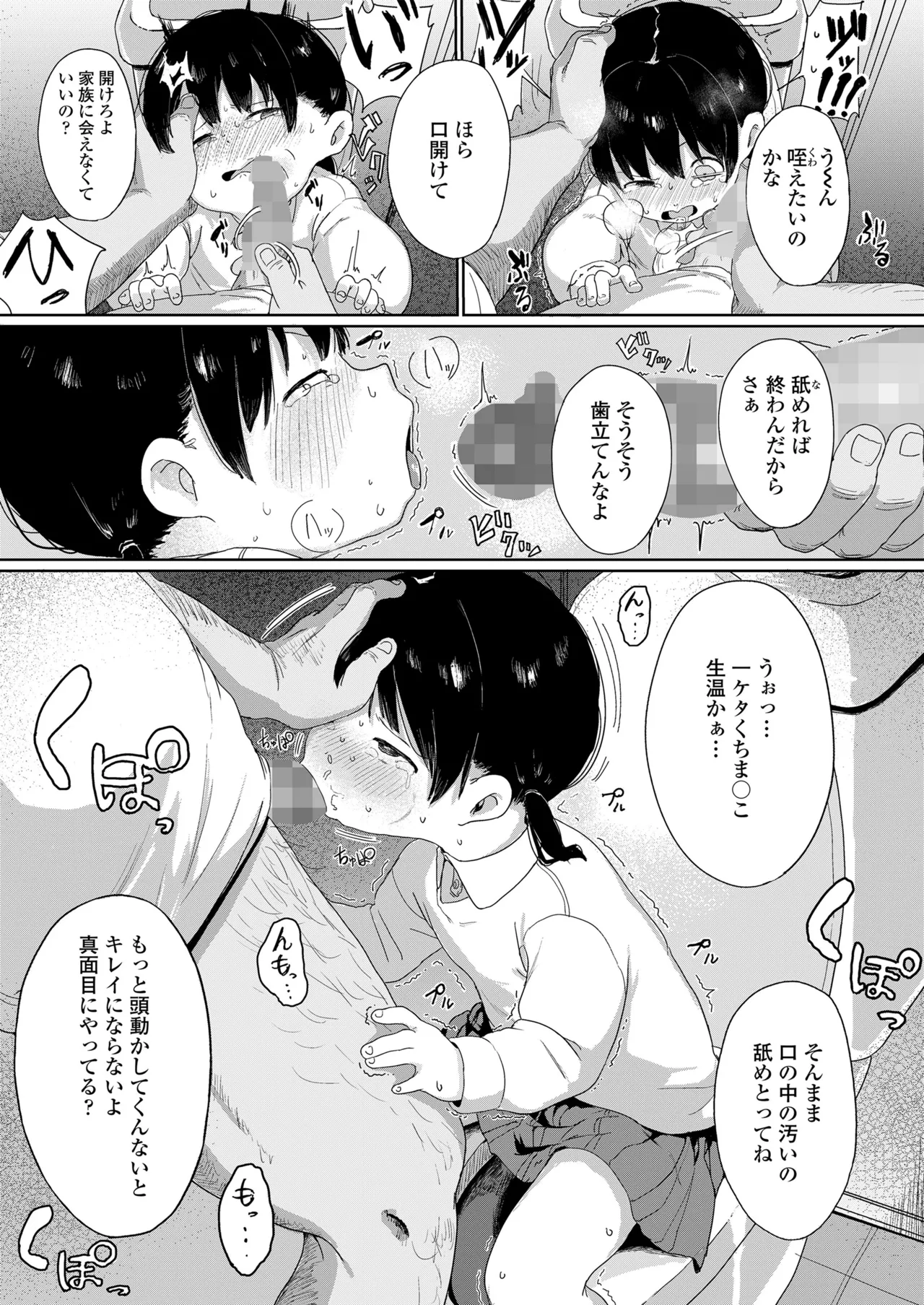 Chicchana Songen no Kowashikata page 7 full