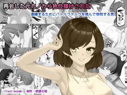 再会した元カノから色仕掛けされた