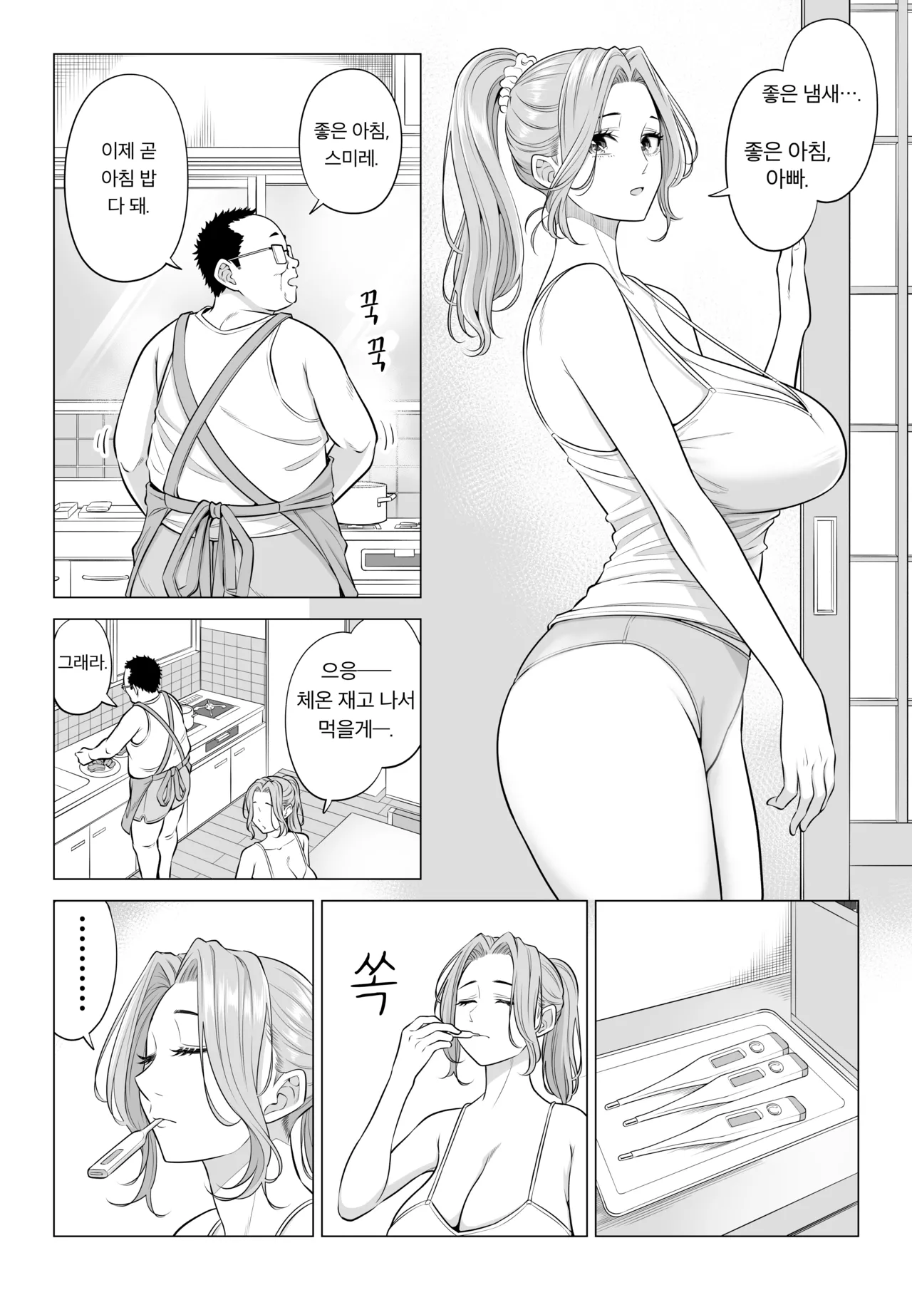 Ogifu-san no Seiyoku Shori wa Watashi tachi Sanshimai no Mochi mawari page 6 full