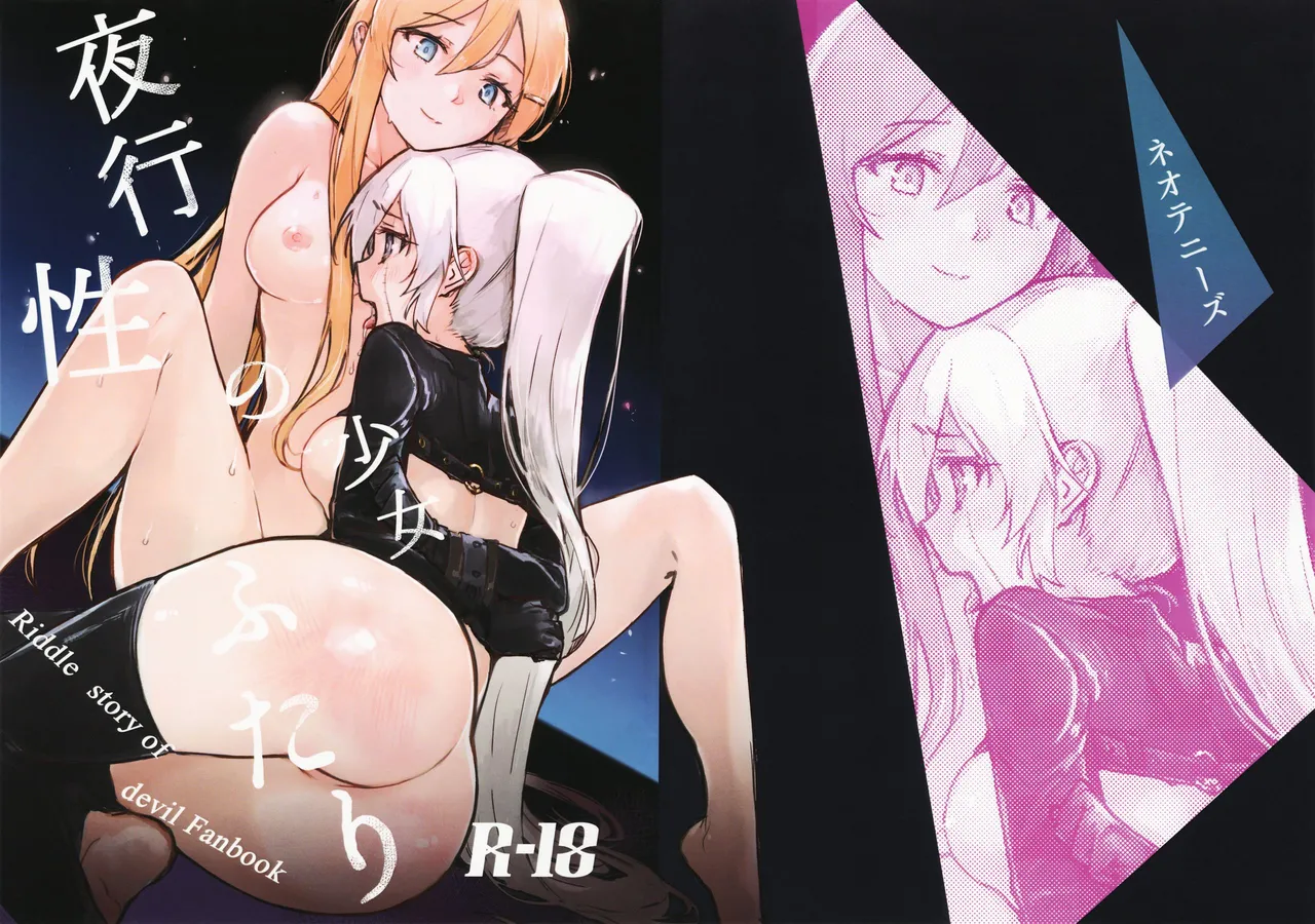 akousei no Shoujo Futari page 2 full