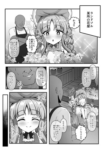 催○をかけられたキョウカちゃんがおじさんのお嫁さんにされちゃう話 cover
