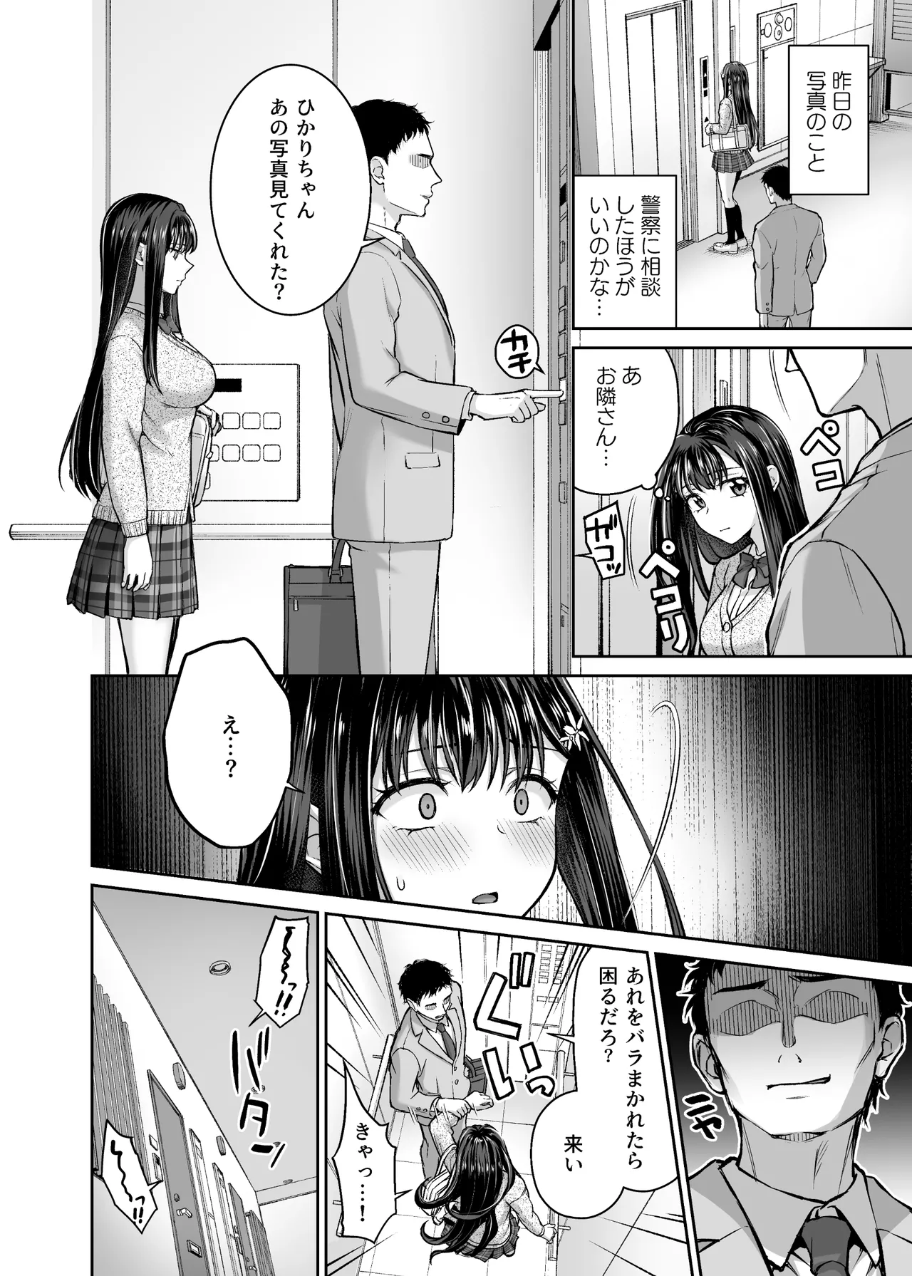 隣人盗撮レ●プ〜清楚少女はストーカー男に初恋を散らされる〜 page 4 full