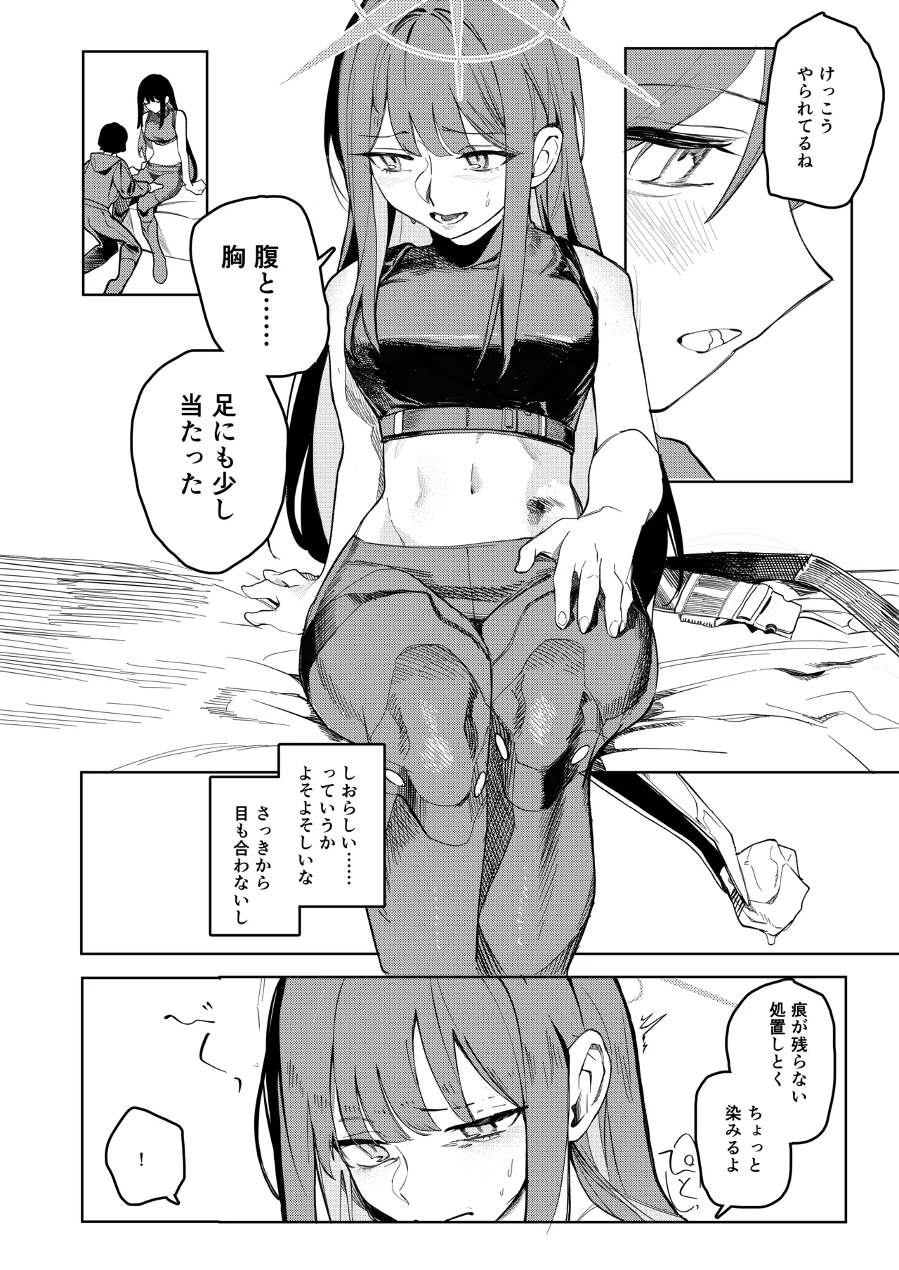 ルーズ・エンズ page 10 full