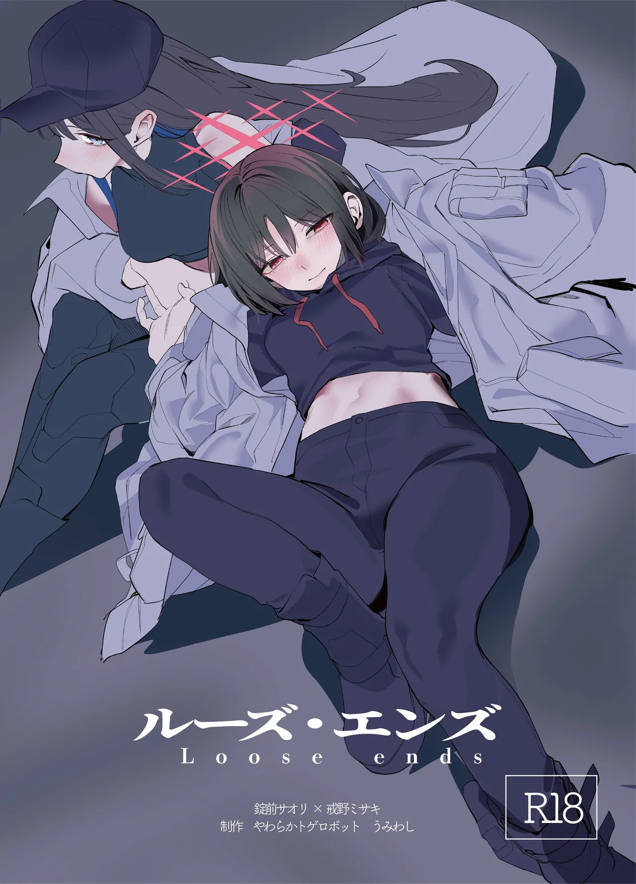 ルーズ・エンズ page 2 full