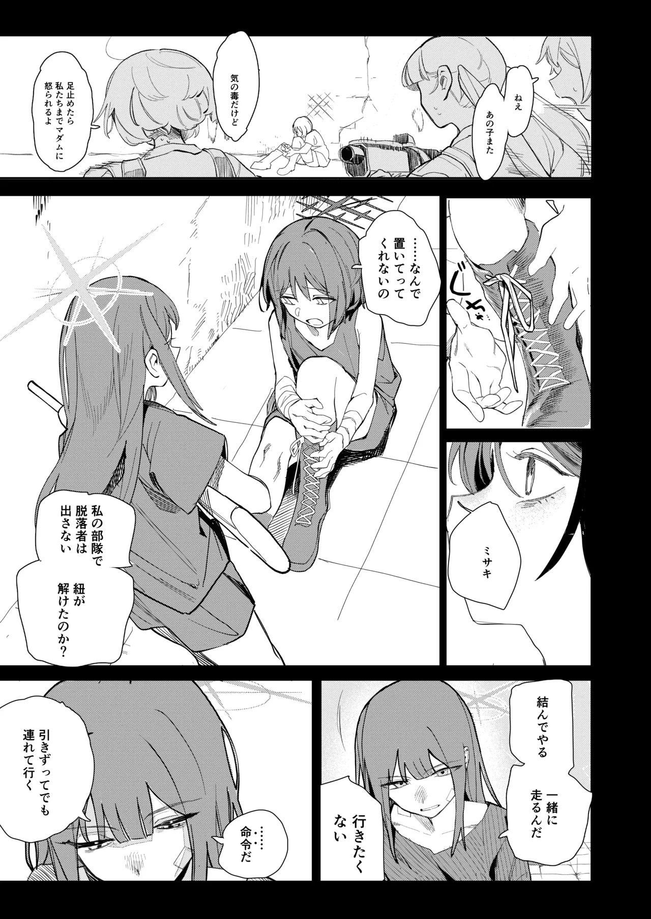 ルーズ・エンズ page 3 full