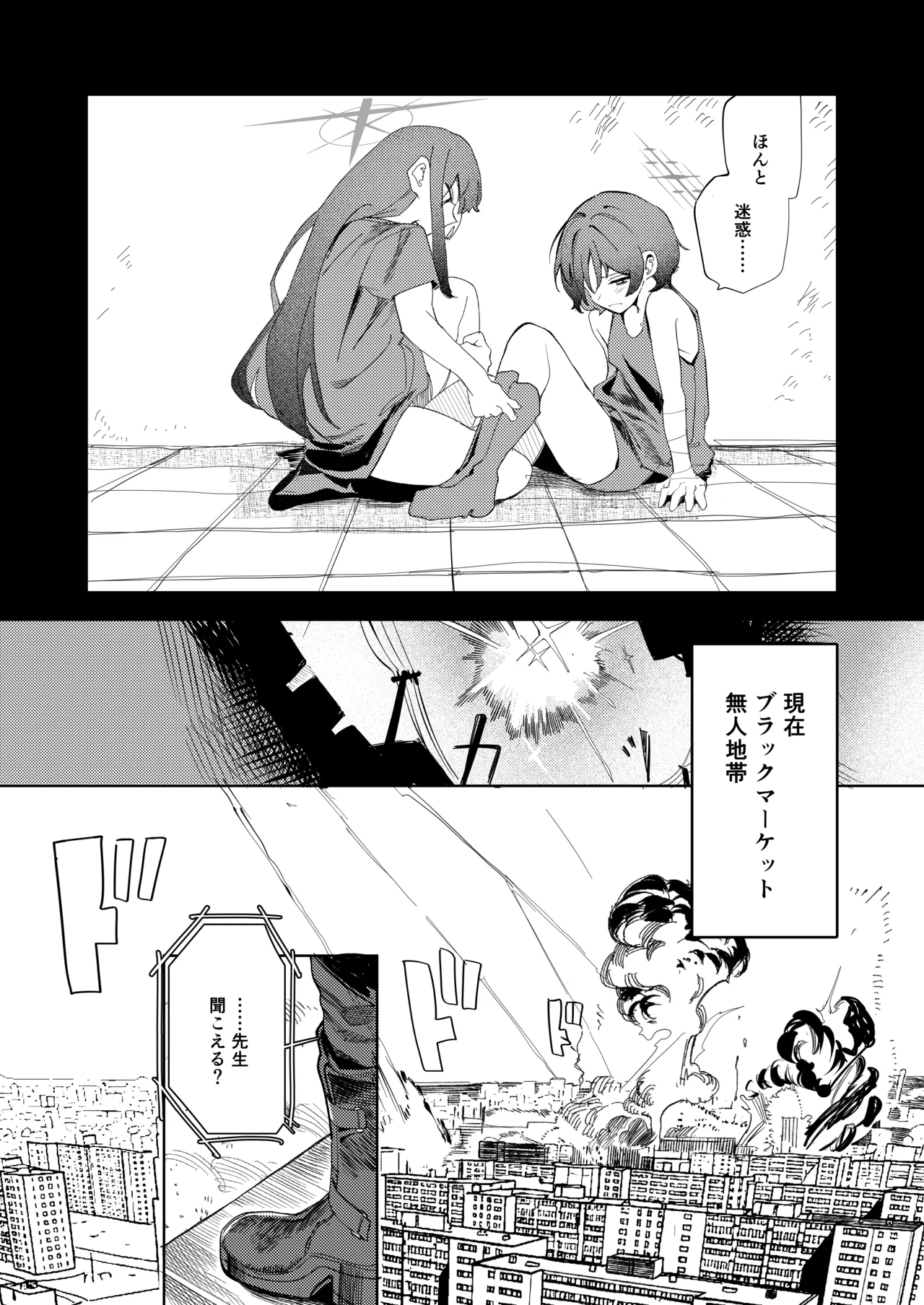 ルーズ・エンズ page 4 full